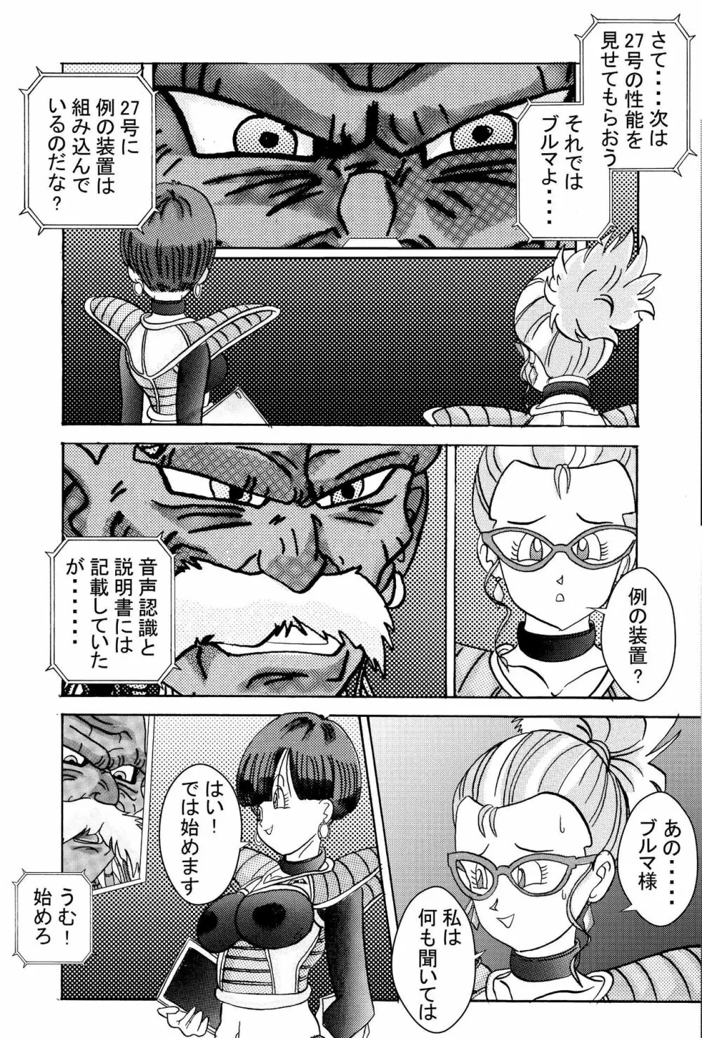 誕生!!悪の女戦士 人造人間量産化計画 Page.13