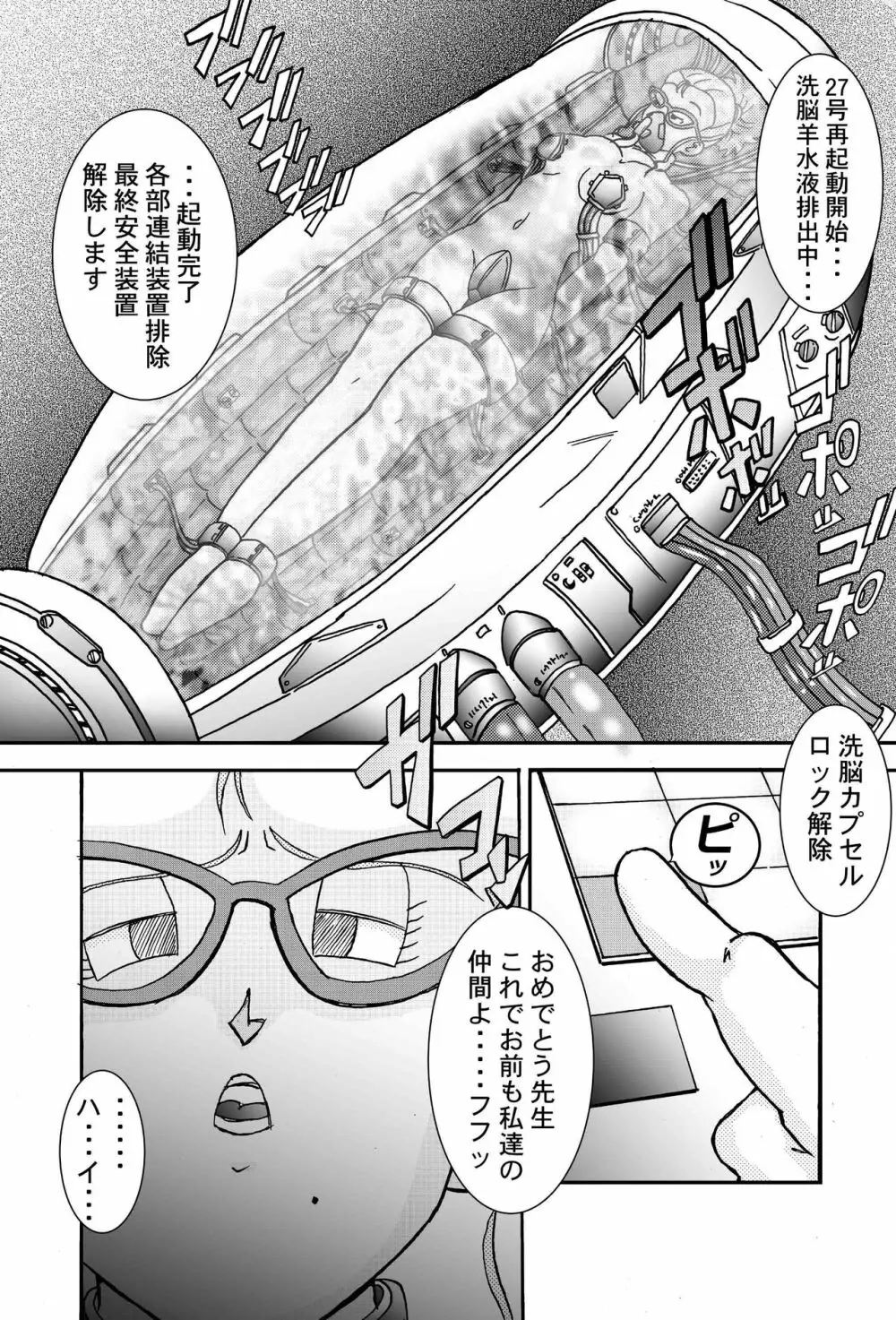 誕生!!悪の女戦士 人造人間量産化計画 Page.3