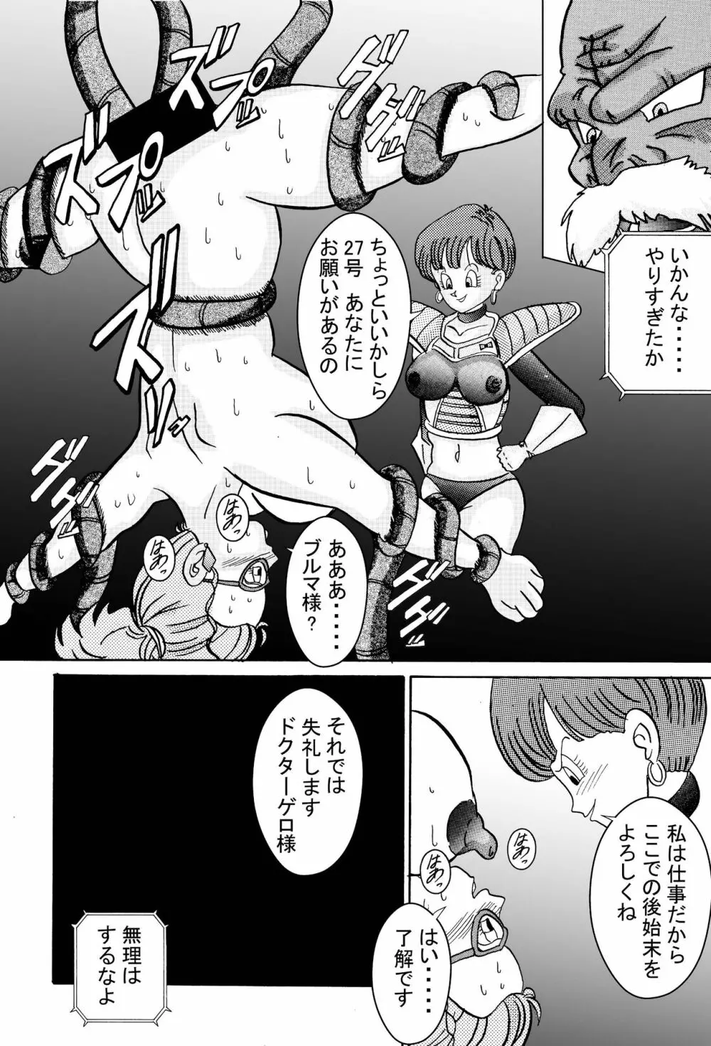 誕生!!悪の女戦士 人造人間量産化計画 Page.54