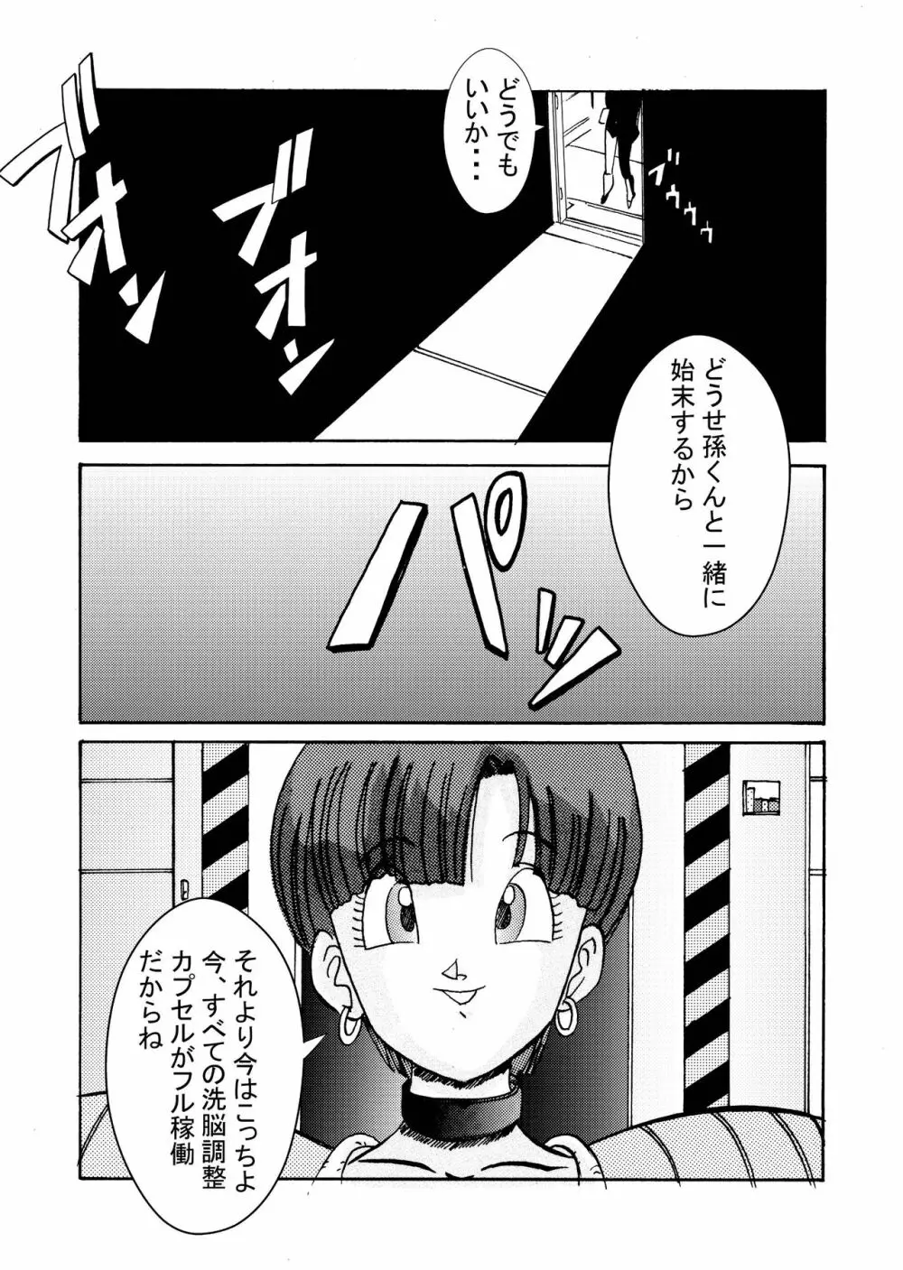 誕生!!悪の女戦士 人造人間量産化計画 Page.56