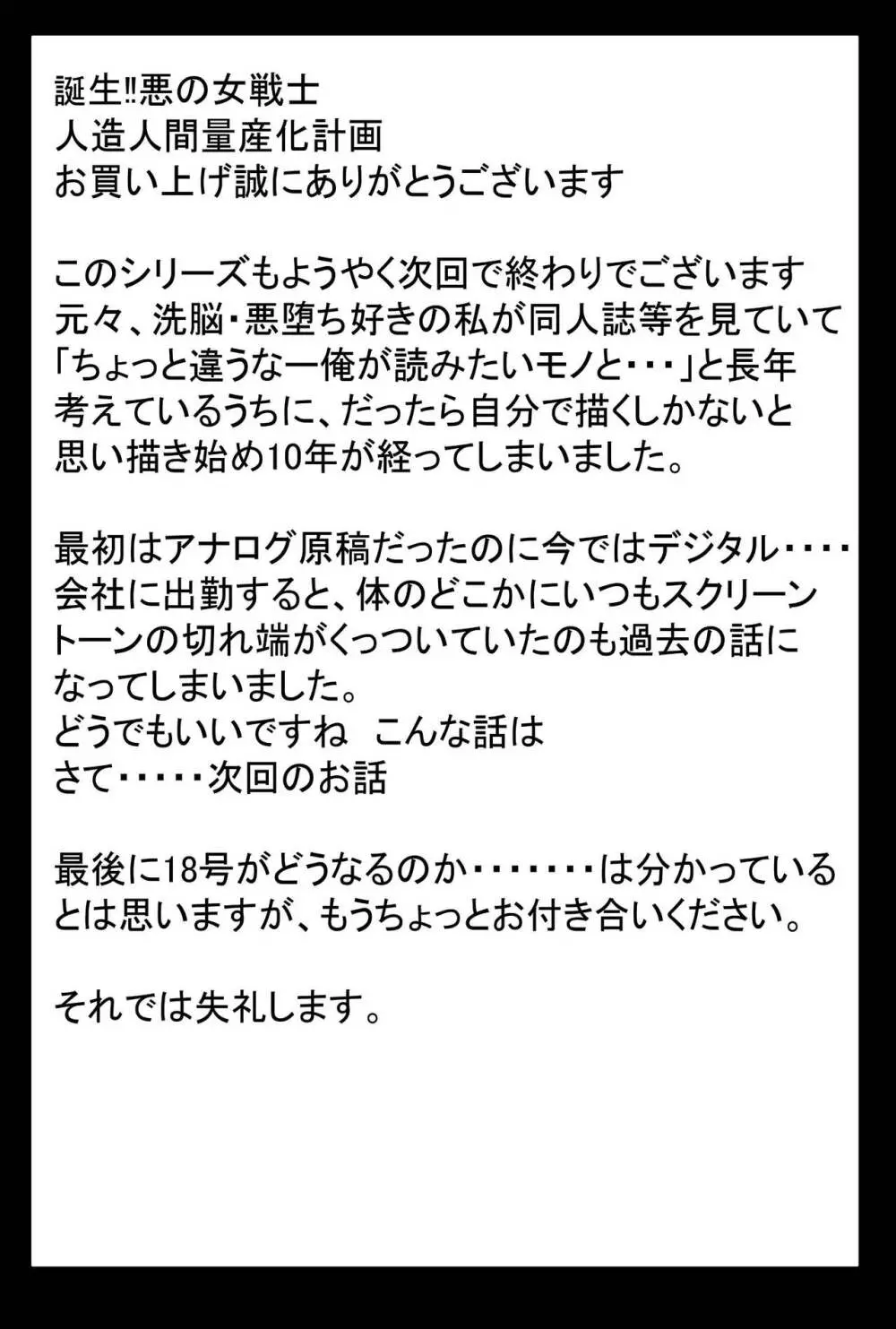 誕生!!悪の女戦士 人造人間量産化計画 Page.63