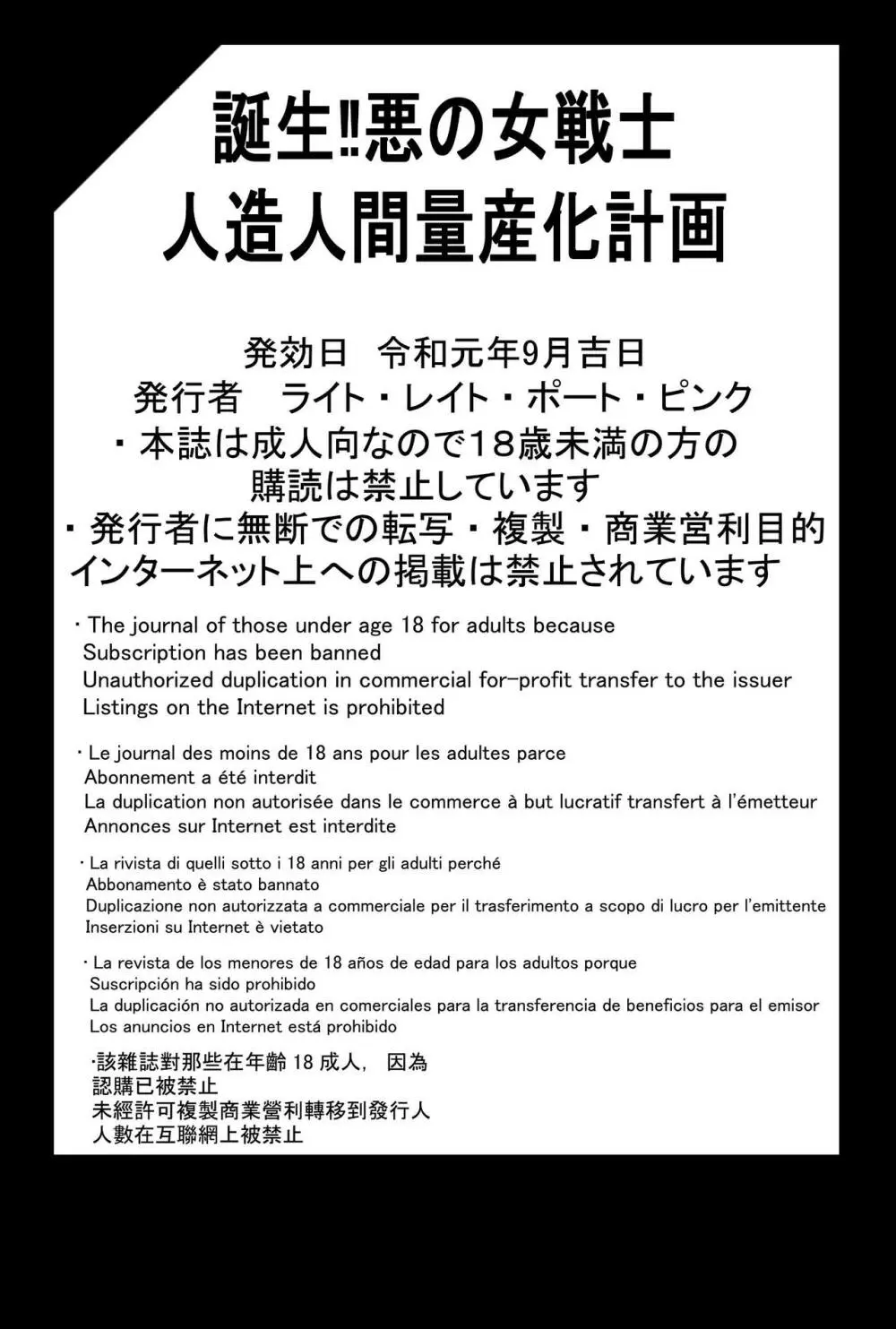 誕生!!悪の女戦士 人造人間量産化計画 Page.64