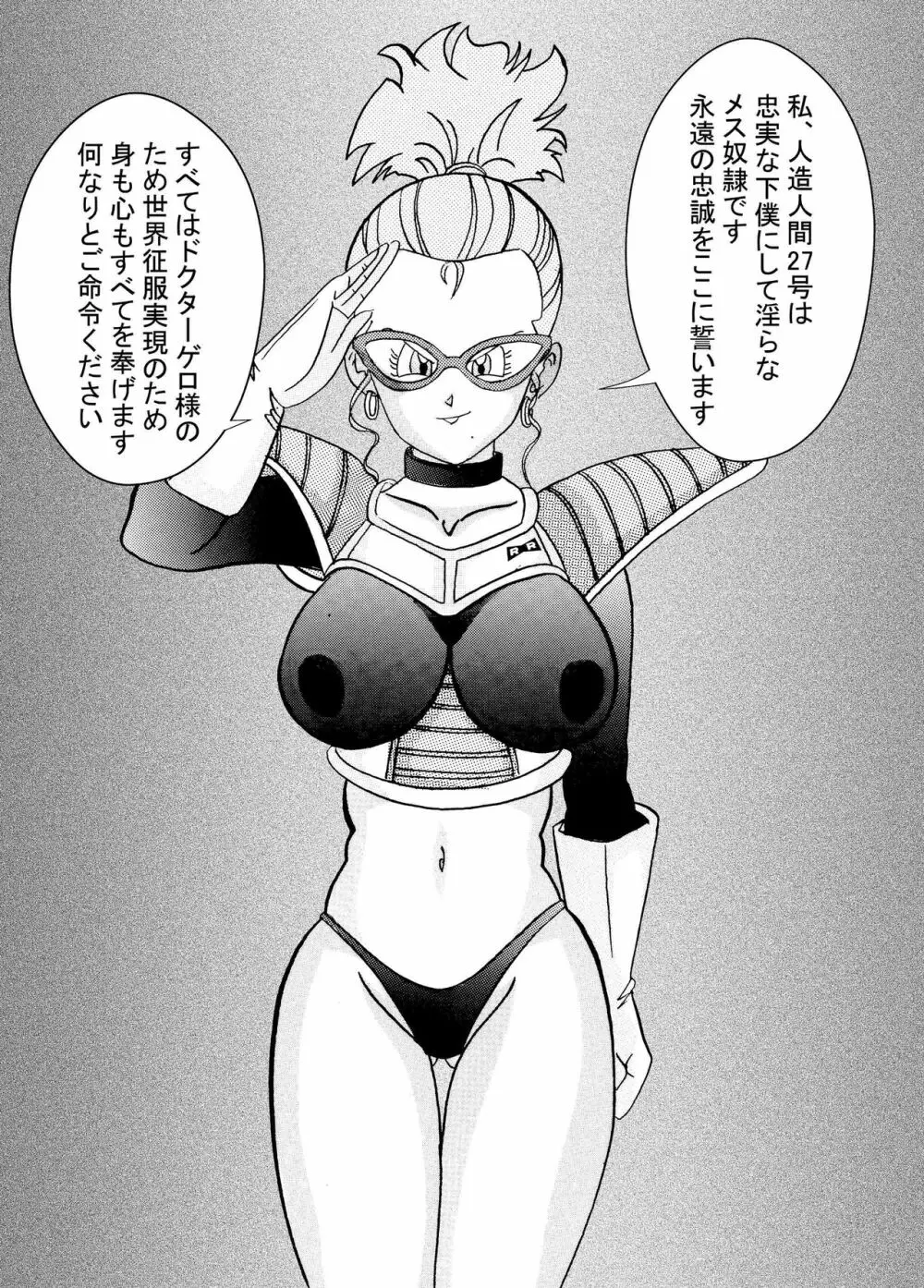 誕生!!悪の女戦士 人造人間量産化計画 Page.7