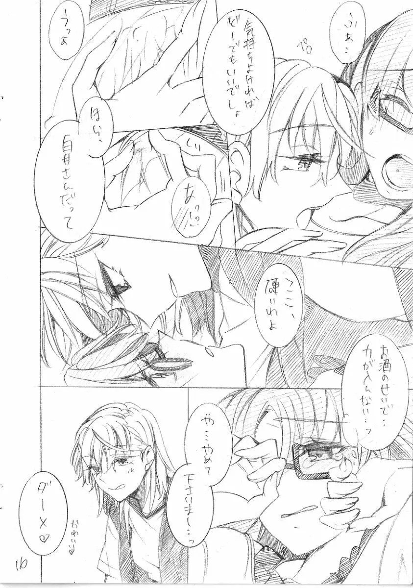 遊び人パロ Page.17