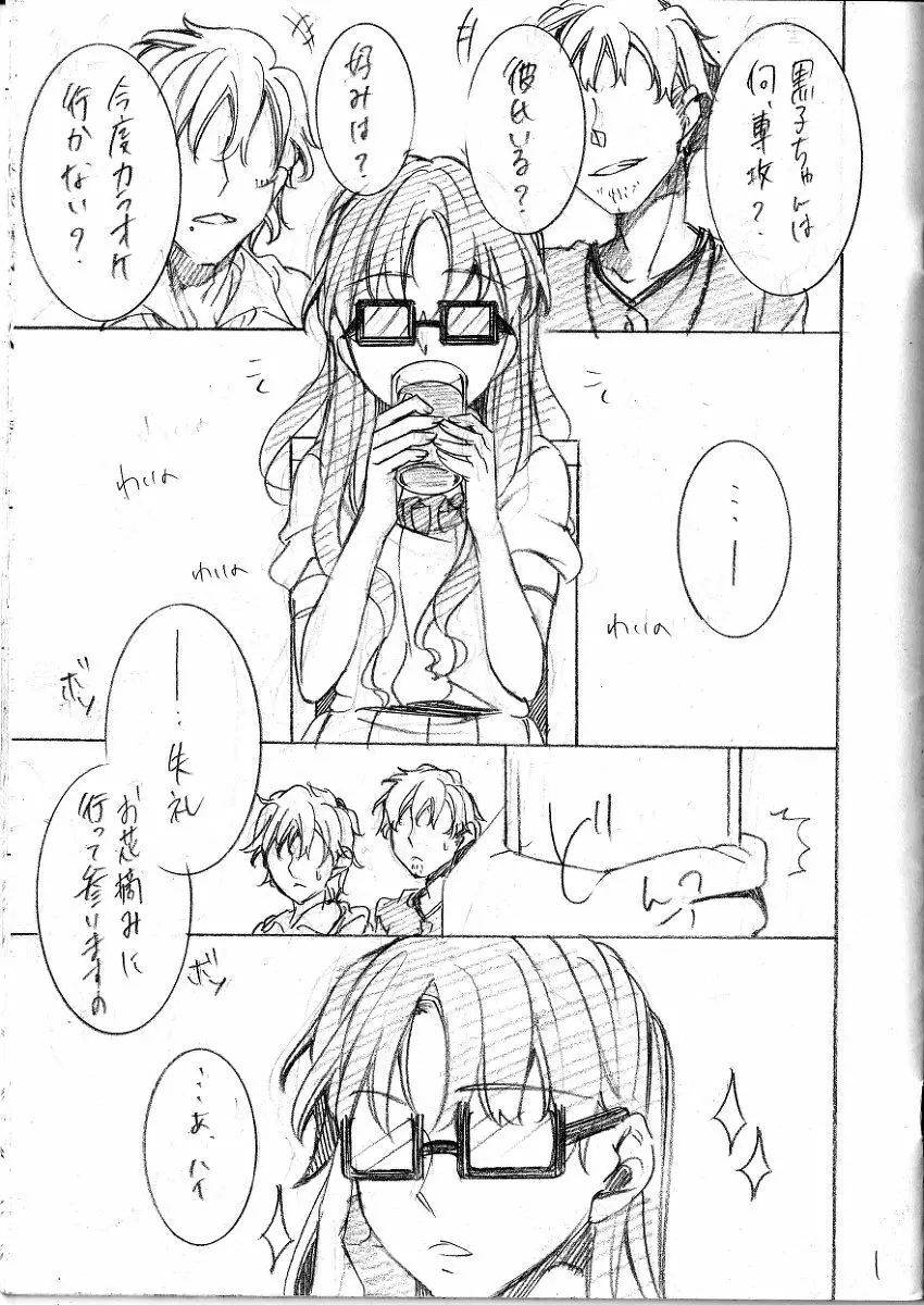 遊び人パロ Page.2