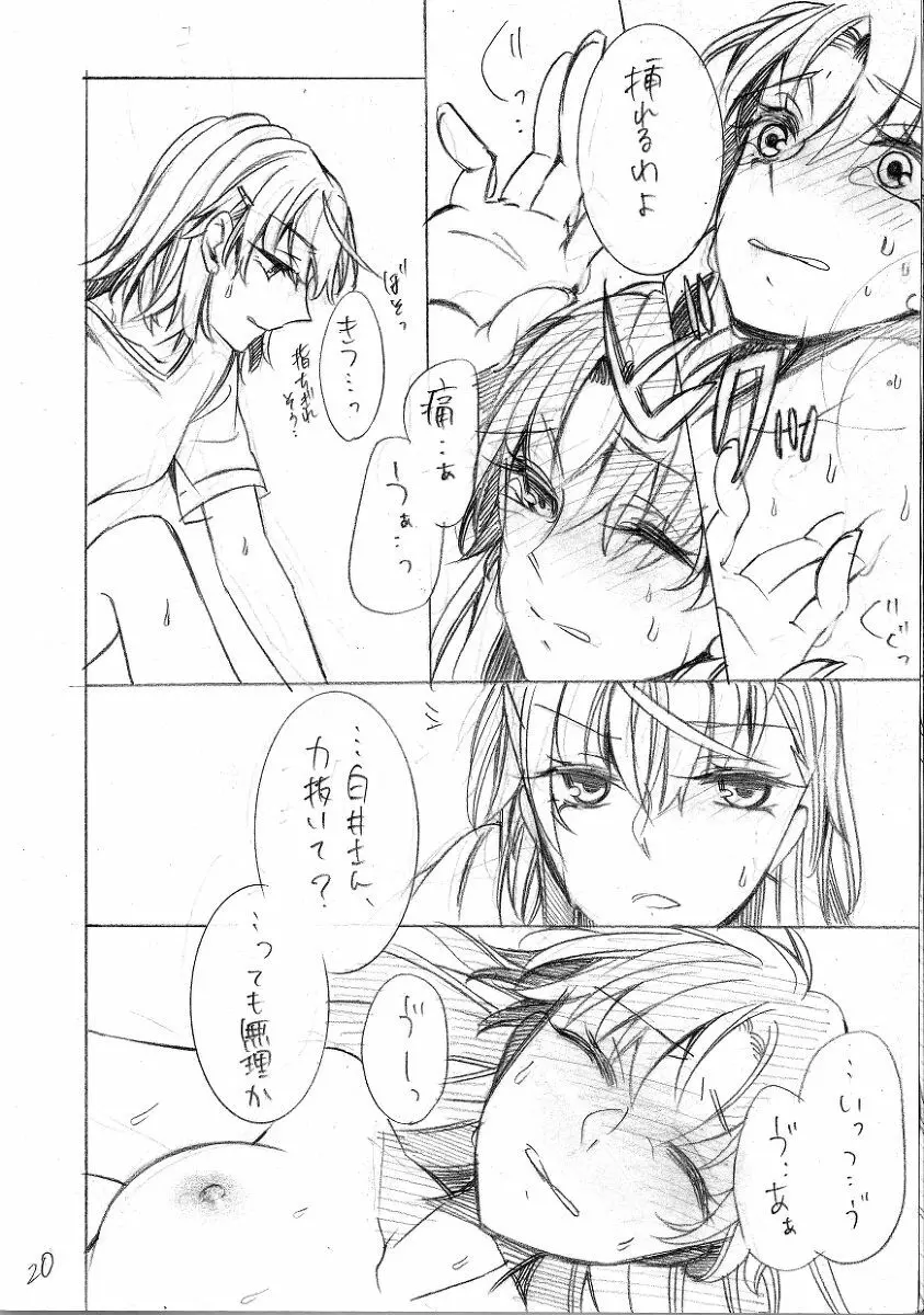 遊び人パロ Page.21