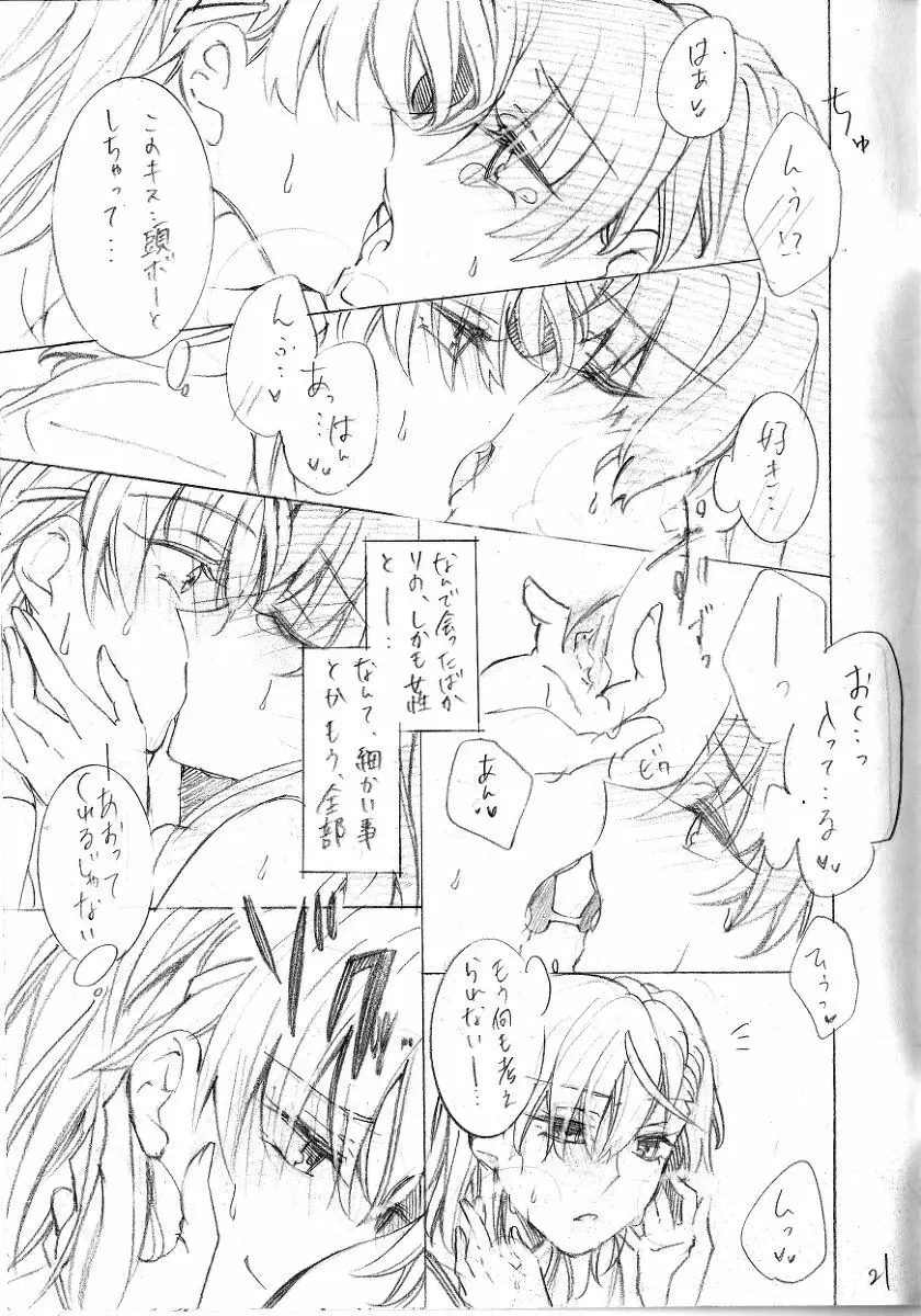 遊び人パロ Page.22