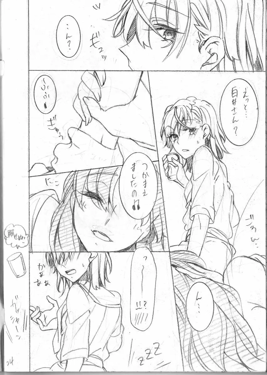 遊び人パロ Page.25