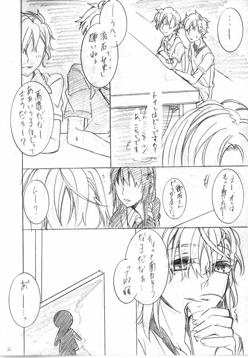 遊び人パロ Page.3