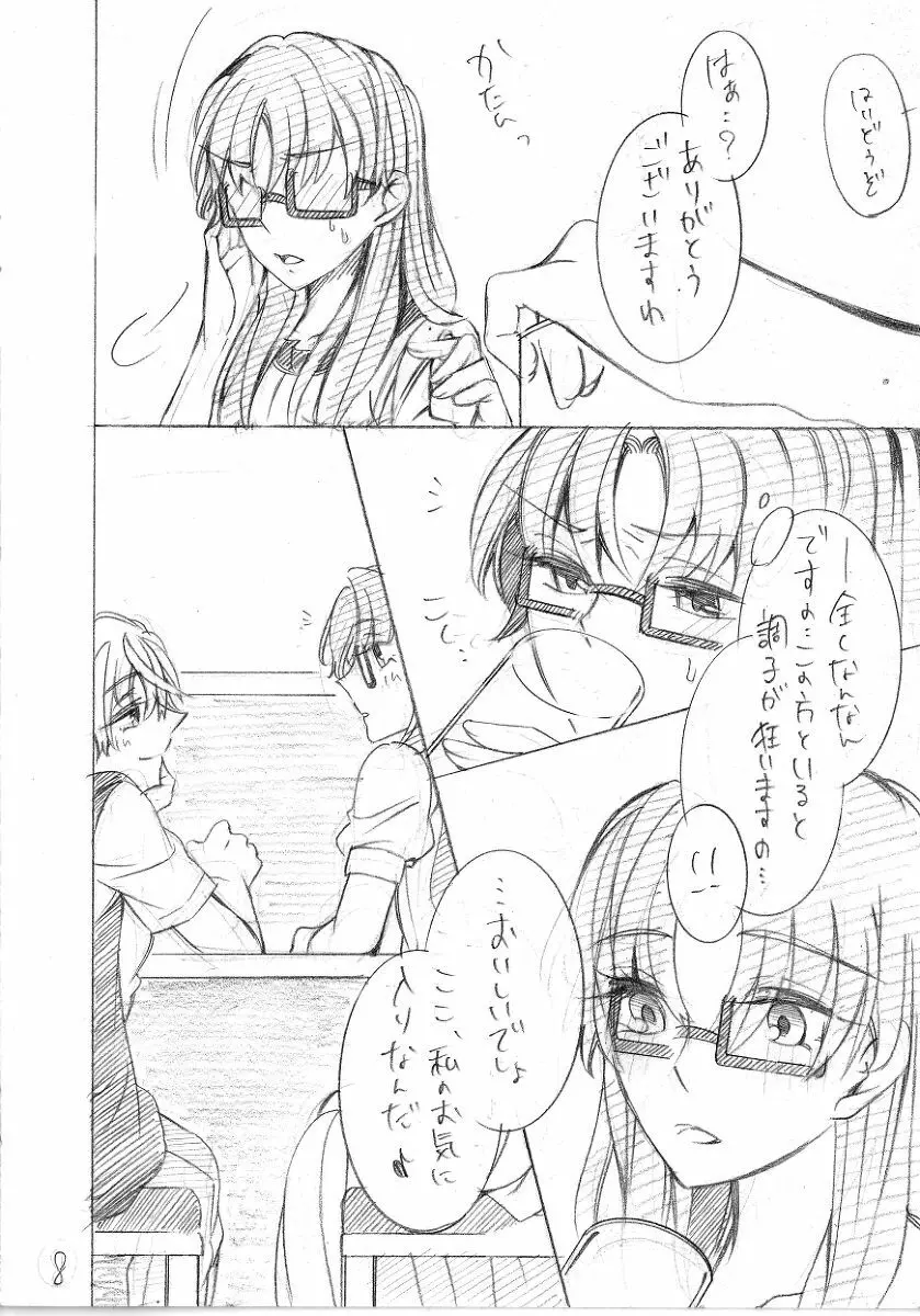 遊び人パロ Page.9