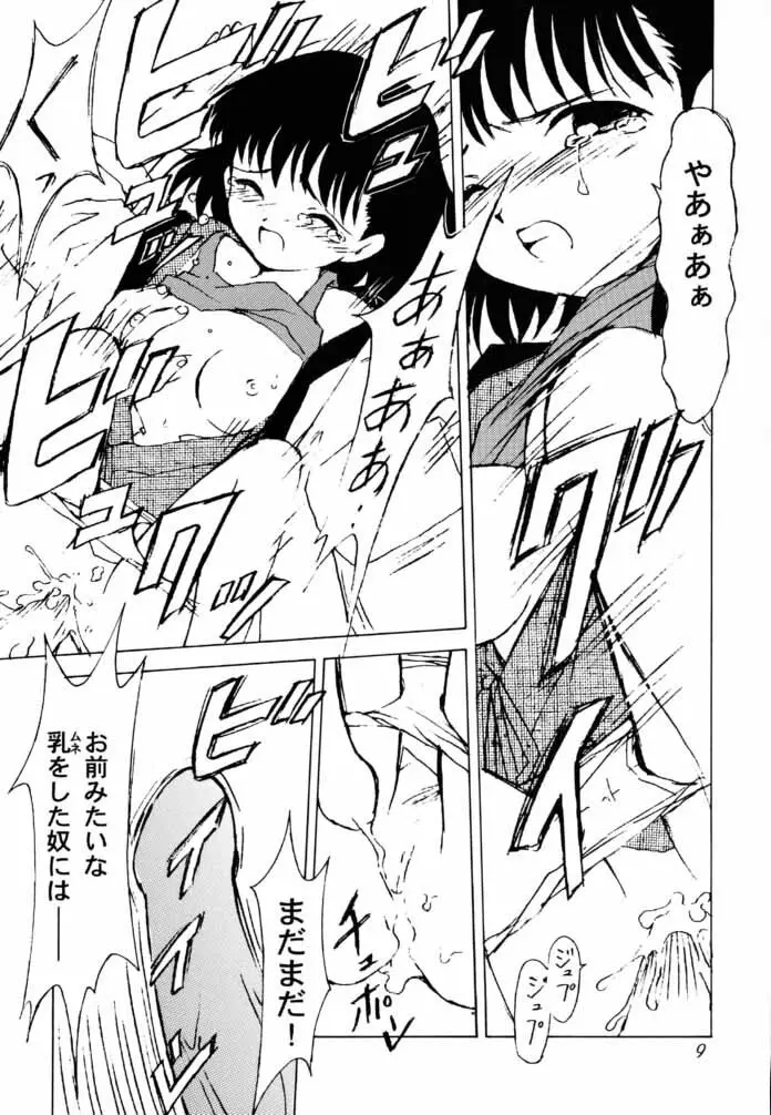 こすぷれ Page.7