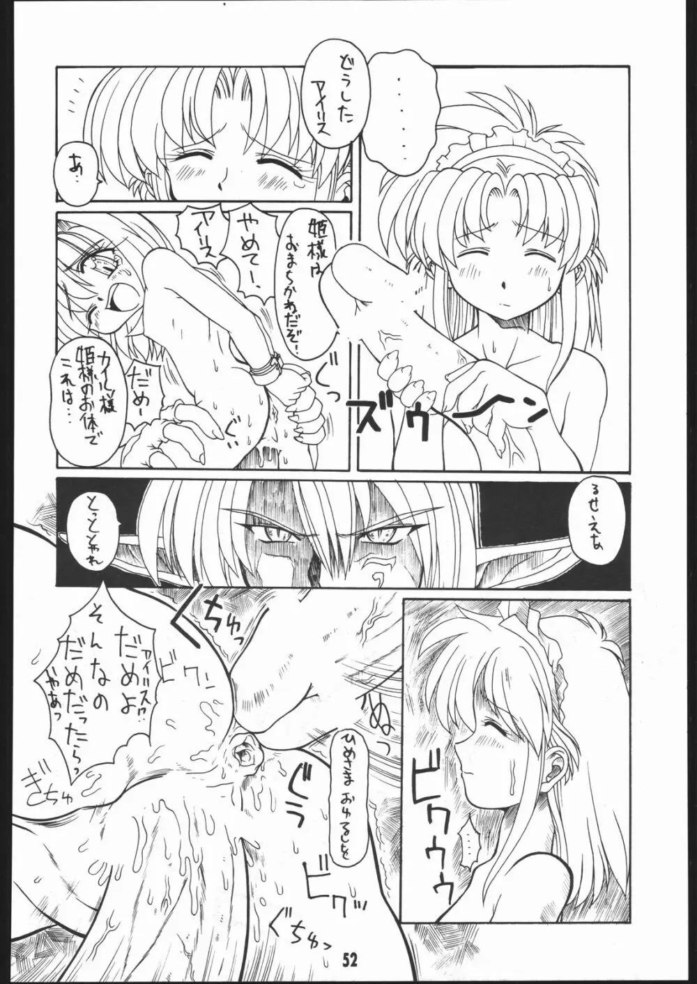 Moo大陸 Page.51