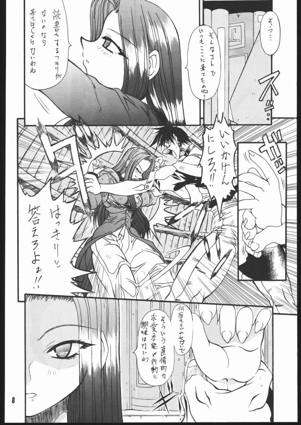 Moo大陸 Page.7