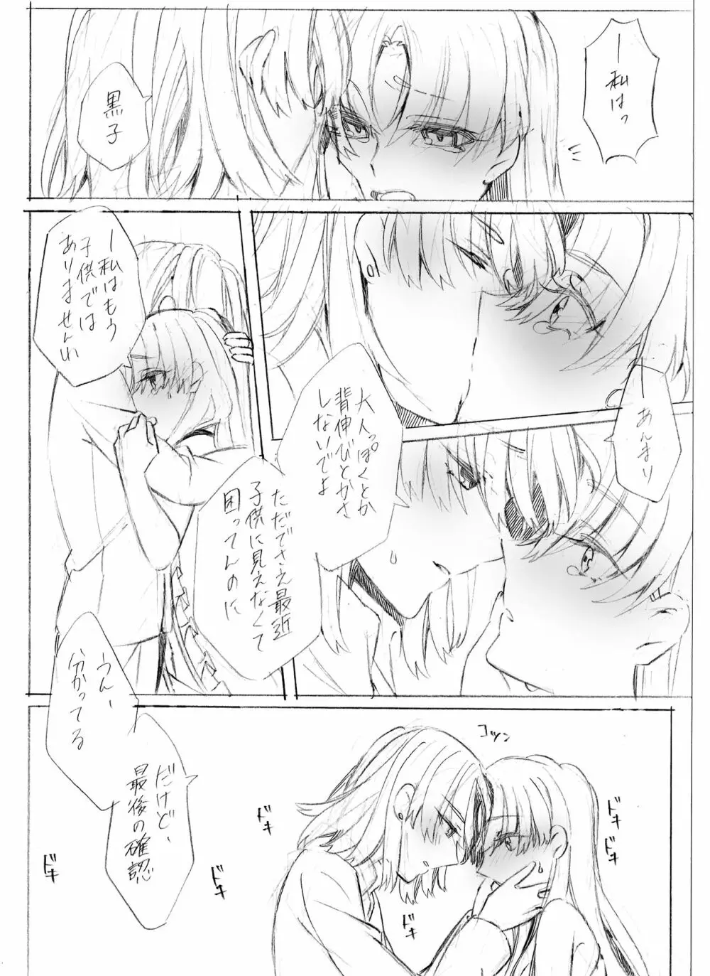 もっと好きって言って溺れるくらい Page.13