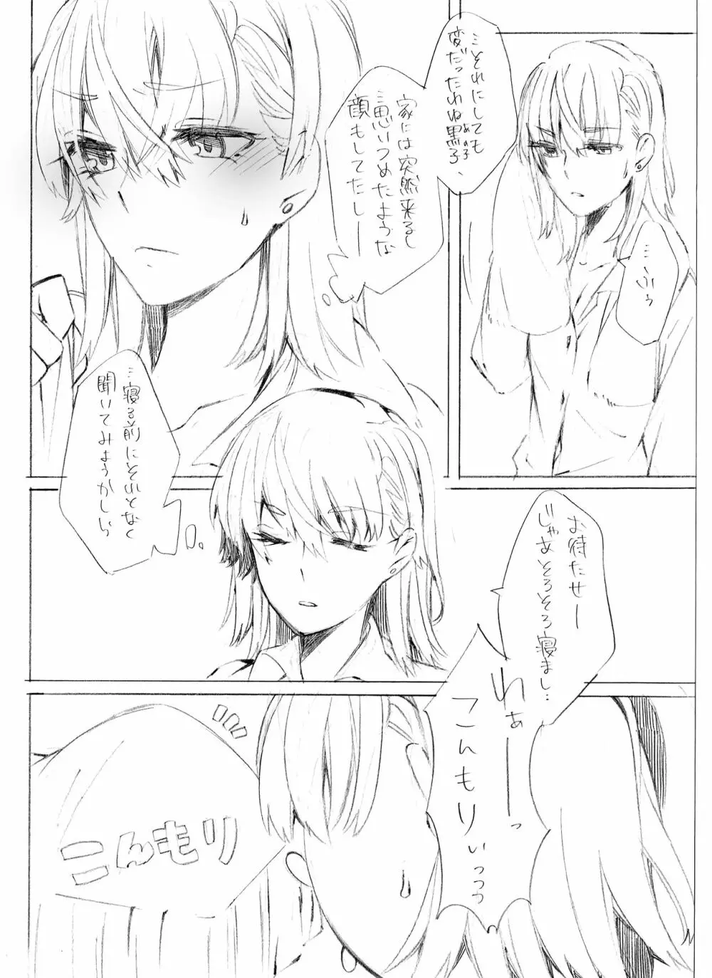 もっと好きって言って溺れるくらい Page.7