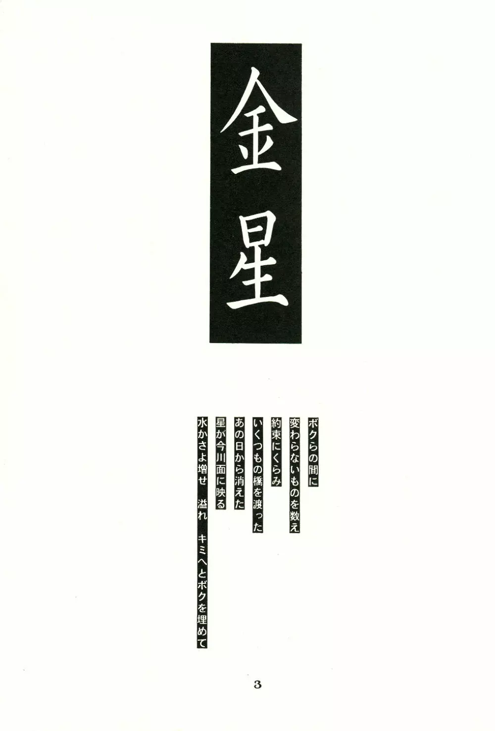 金星 Page.4