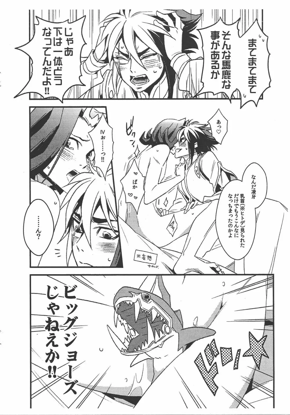 鮫に乳首はあるのだろうか? Page.11