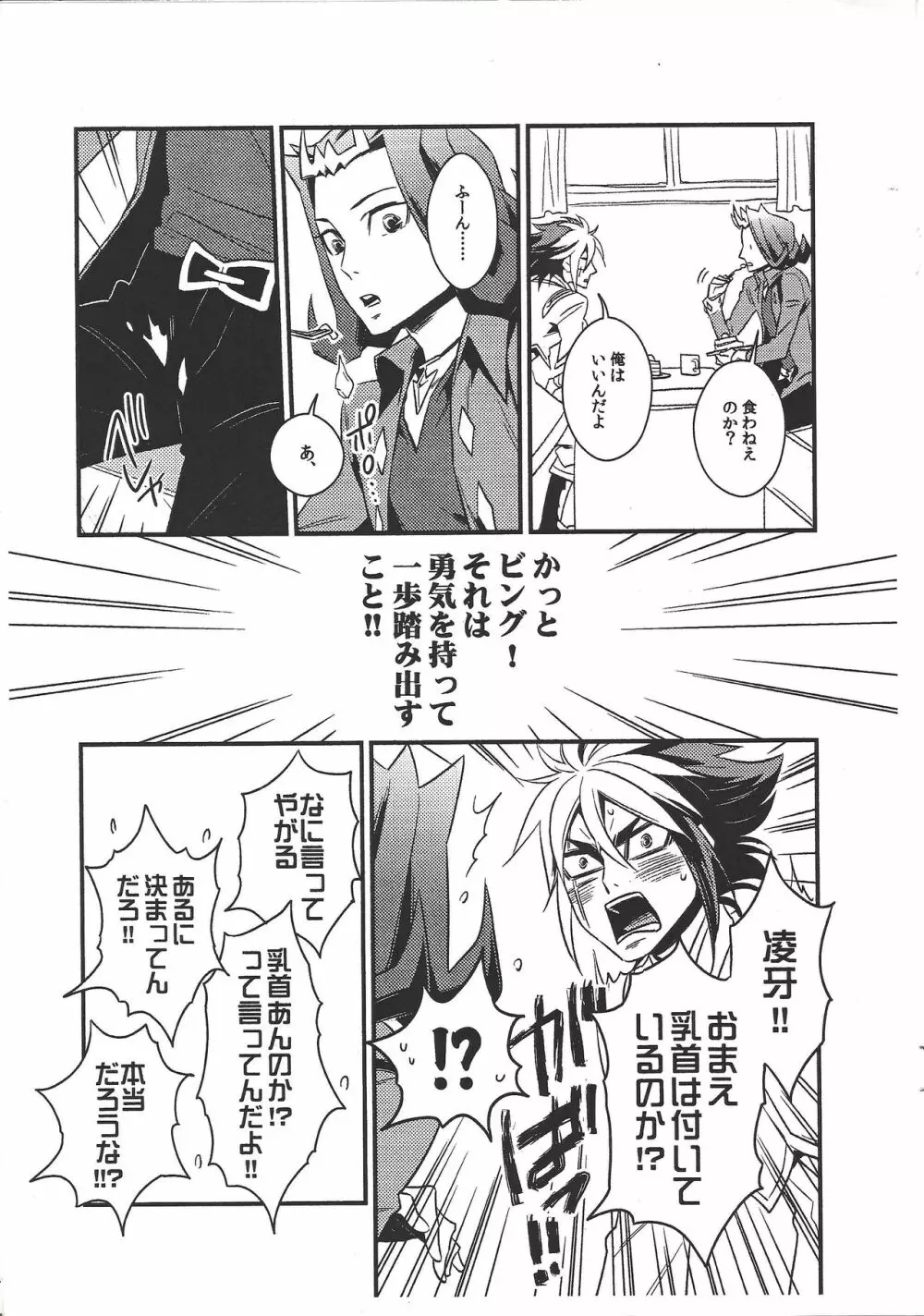 鮫に乳首はあるのだろうか? Page.14