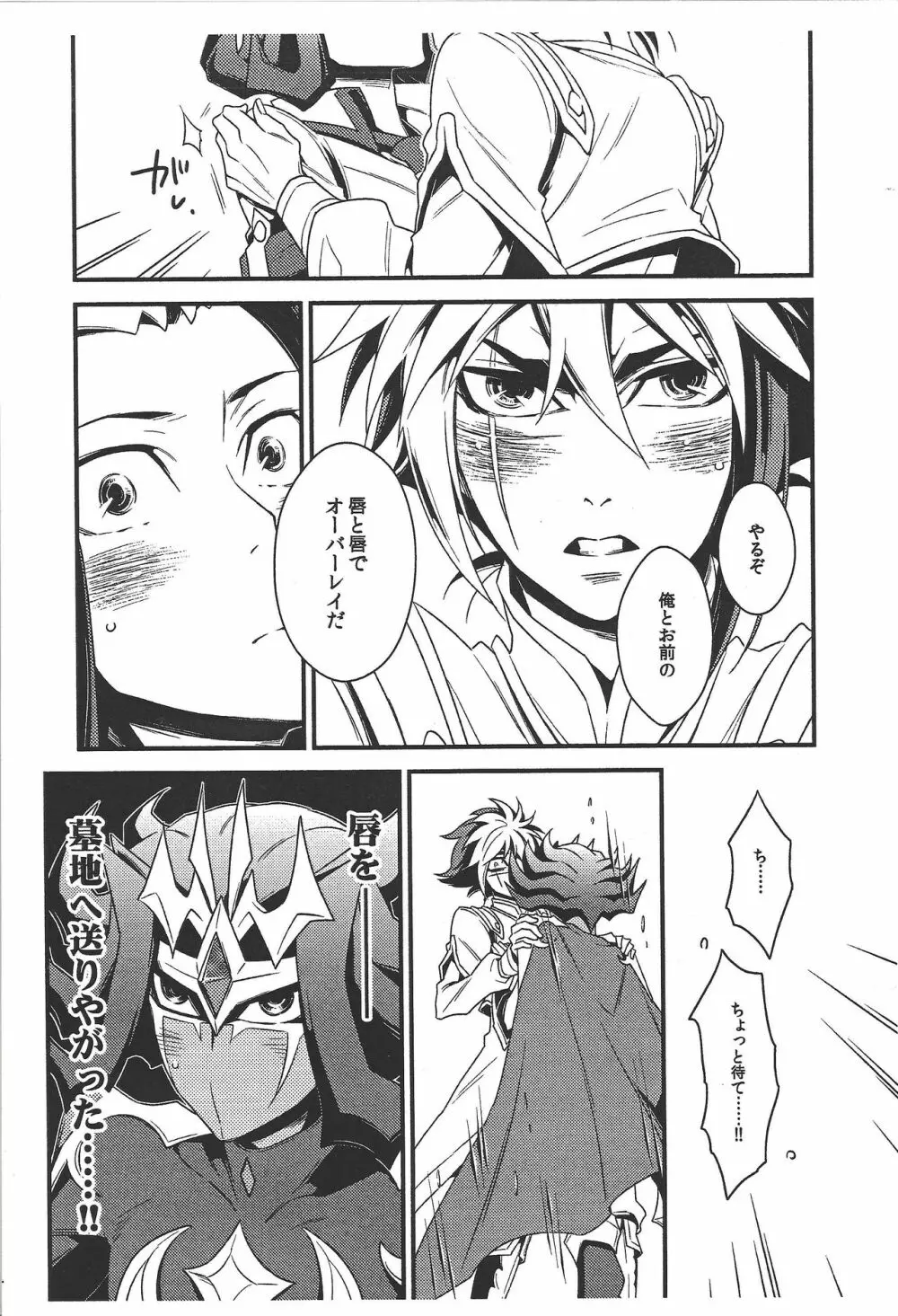 鮫に乳首はあるのだろうか? Page.6