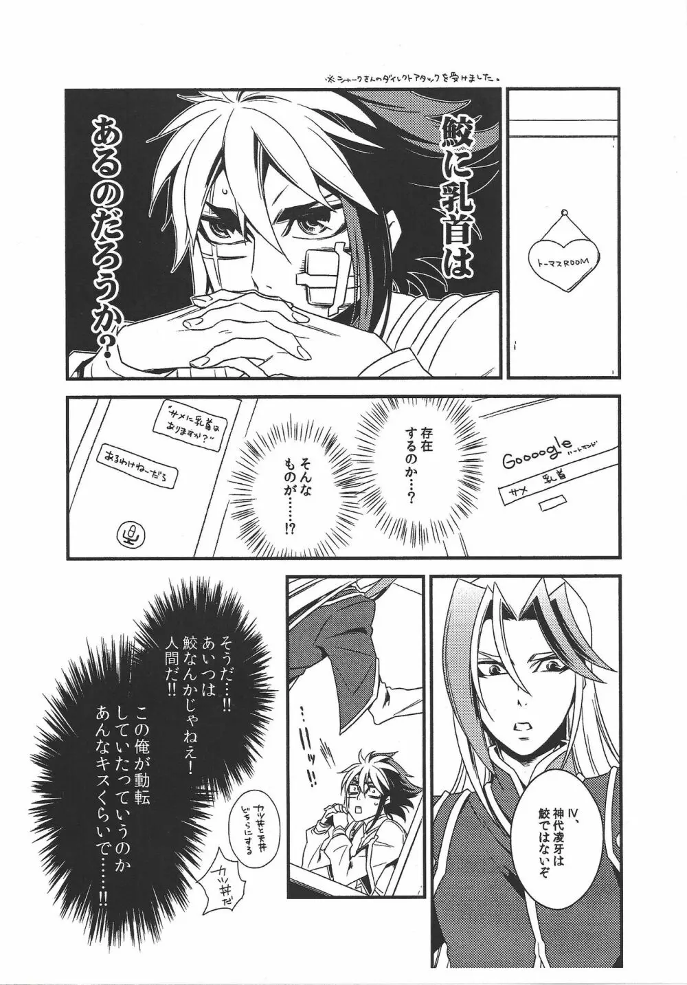 鮫に乳首はあるのだろうか? Page.9