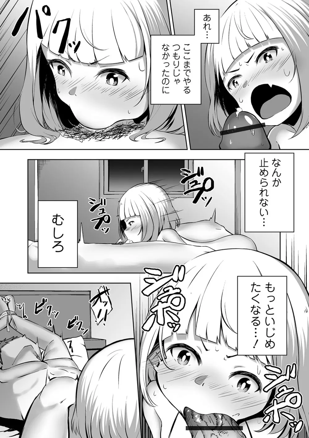 COMIC オルガ vol.05 Page.117