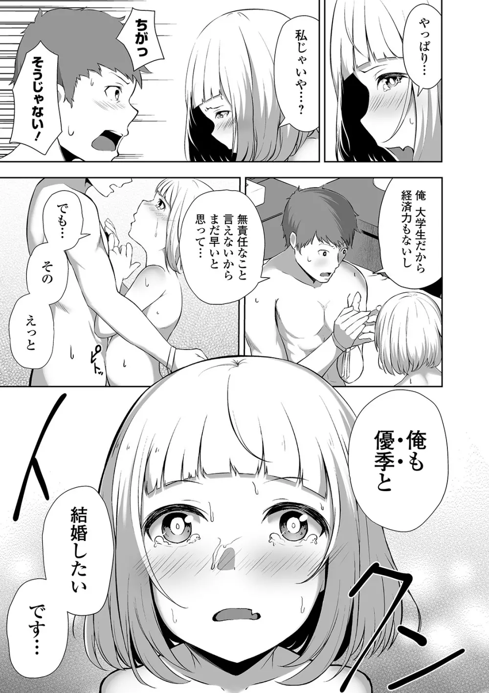 COMIC オルガ vol.05 Page.125