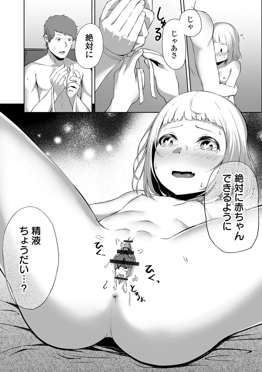 COMIC オルガ vol.05 Page.126