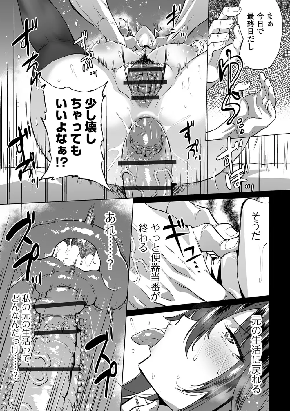 COMIC オルガ vol.05 Page.47