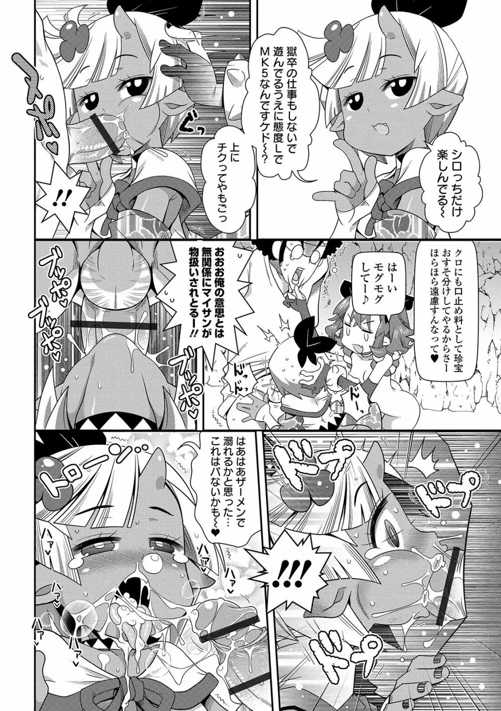 COMIC オルガ vol.05 Page.86