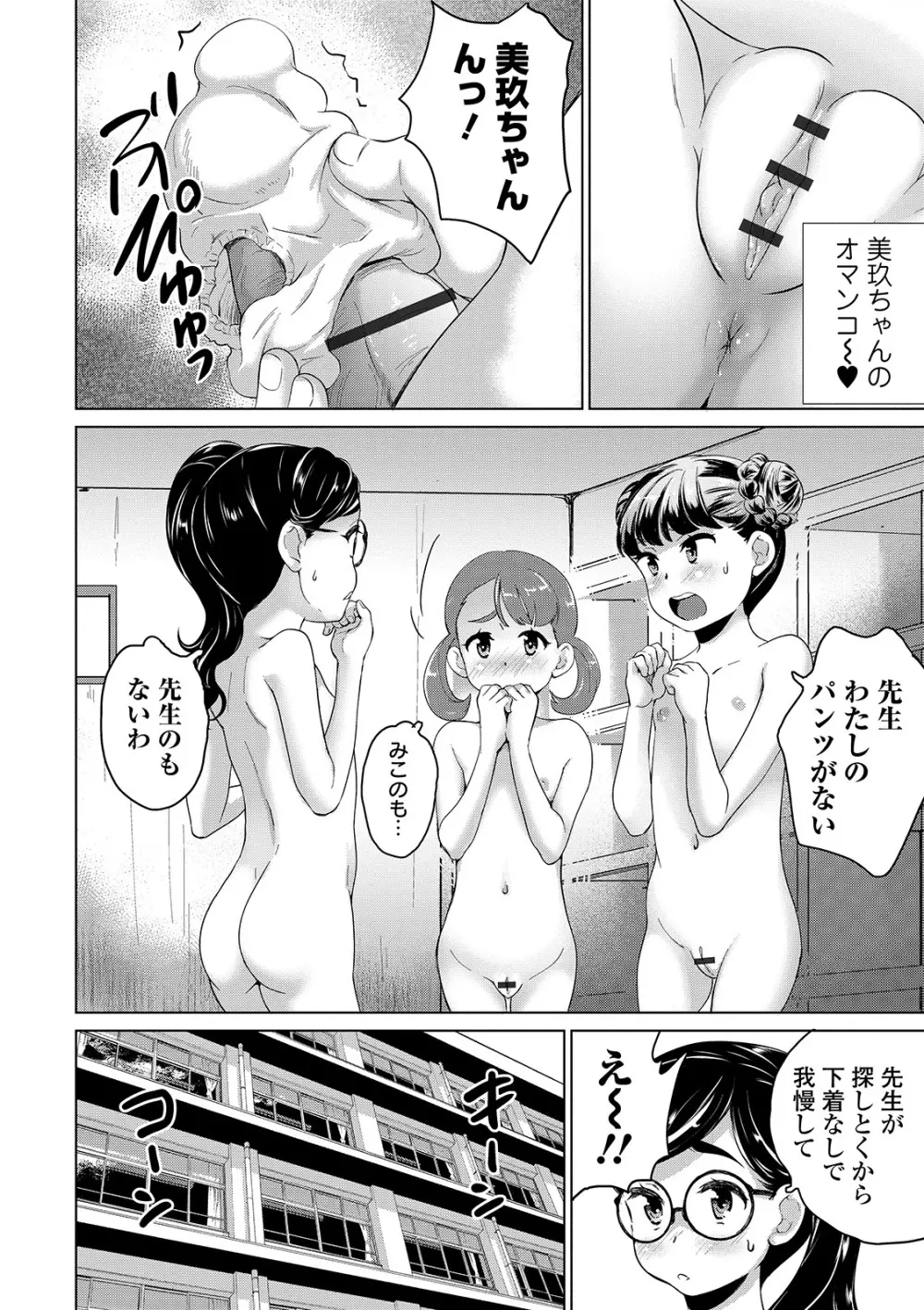 COMIC オルガ vol.05 Page.98