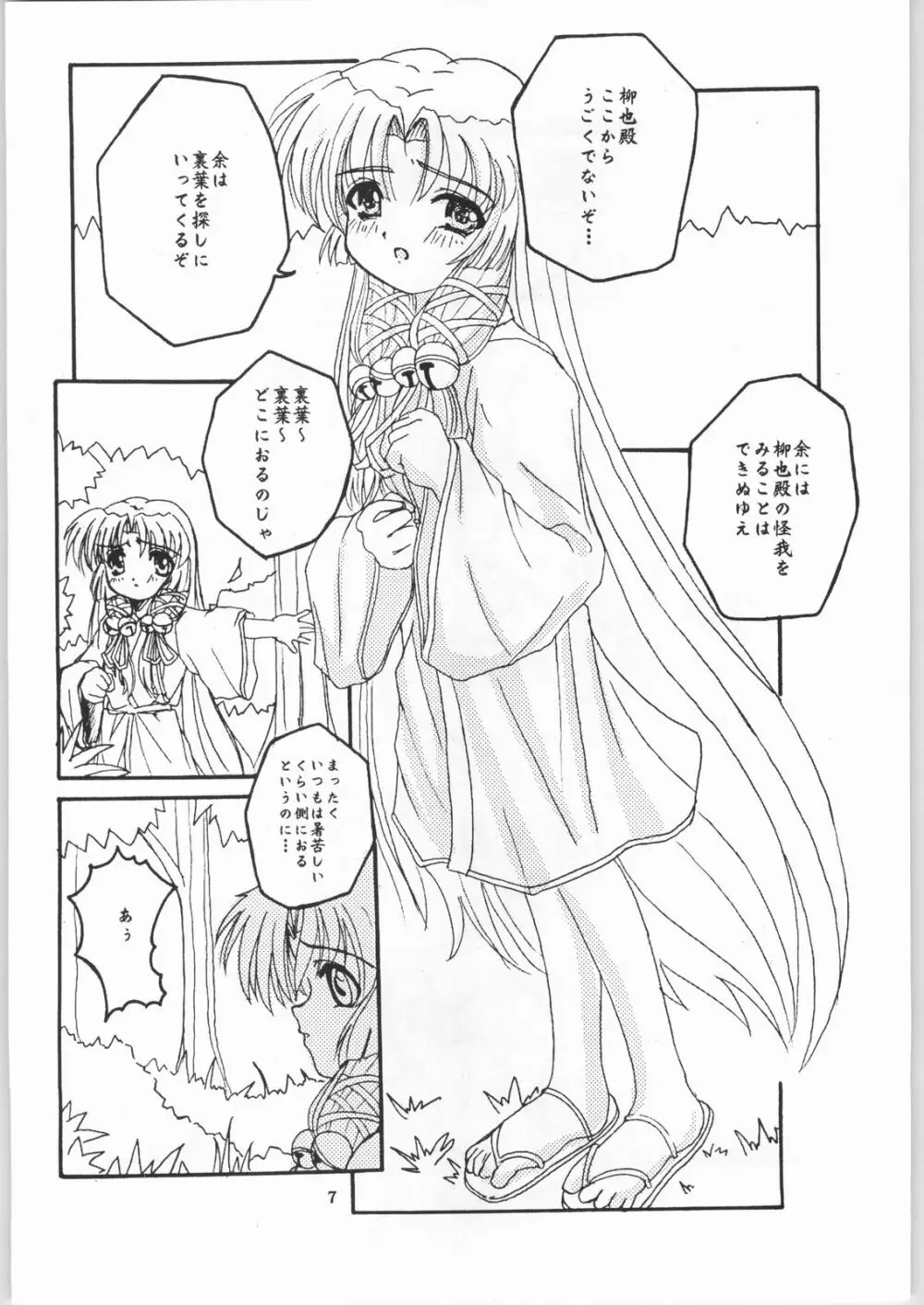 傷夢 ～キズノユメ～ Page.6