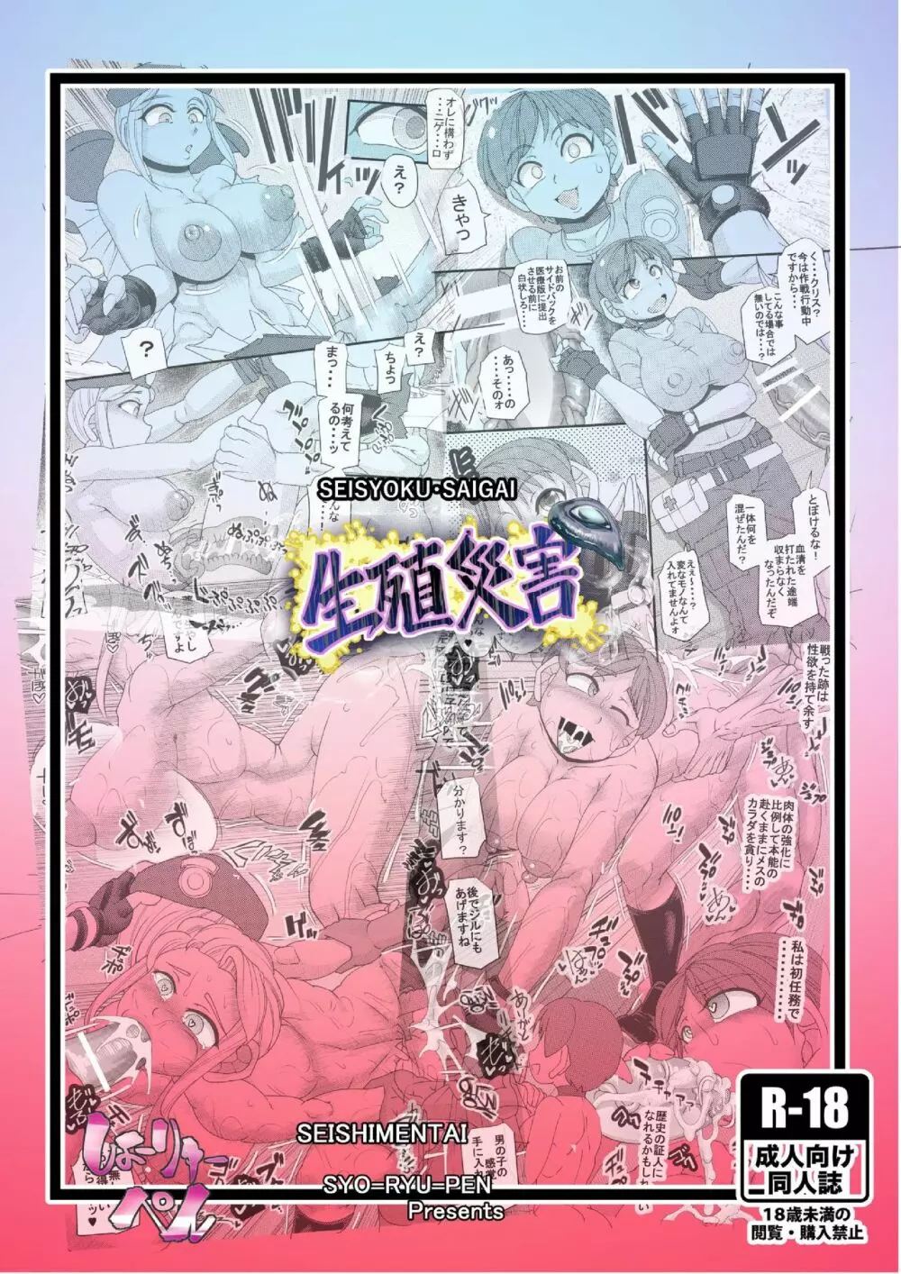 生殖災害 Page.28
