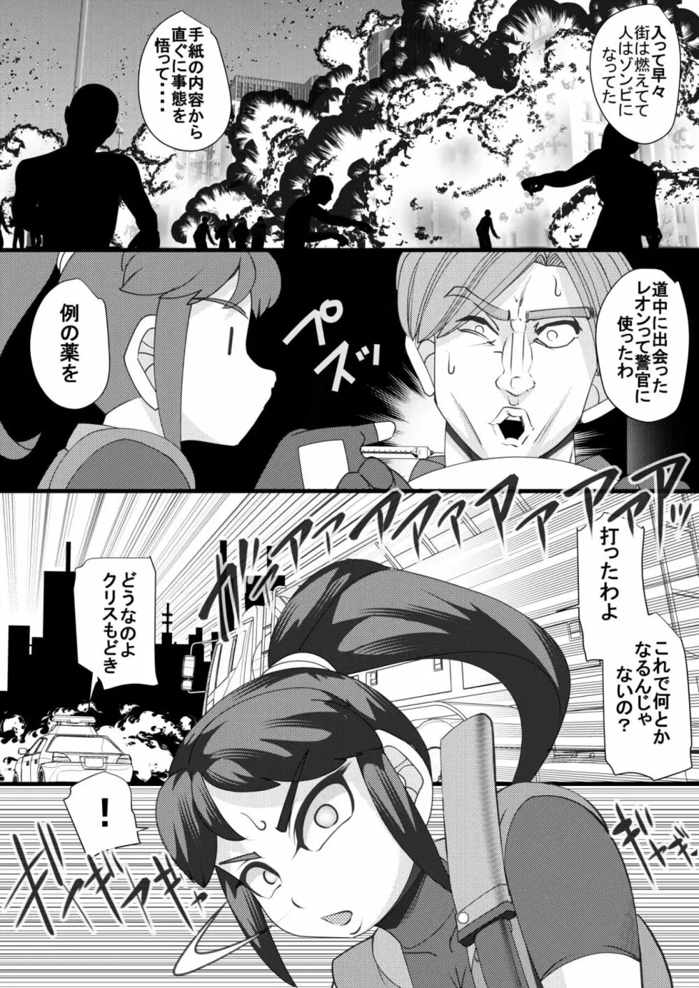 生殖災害2 Page.6