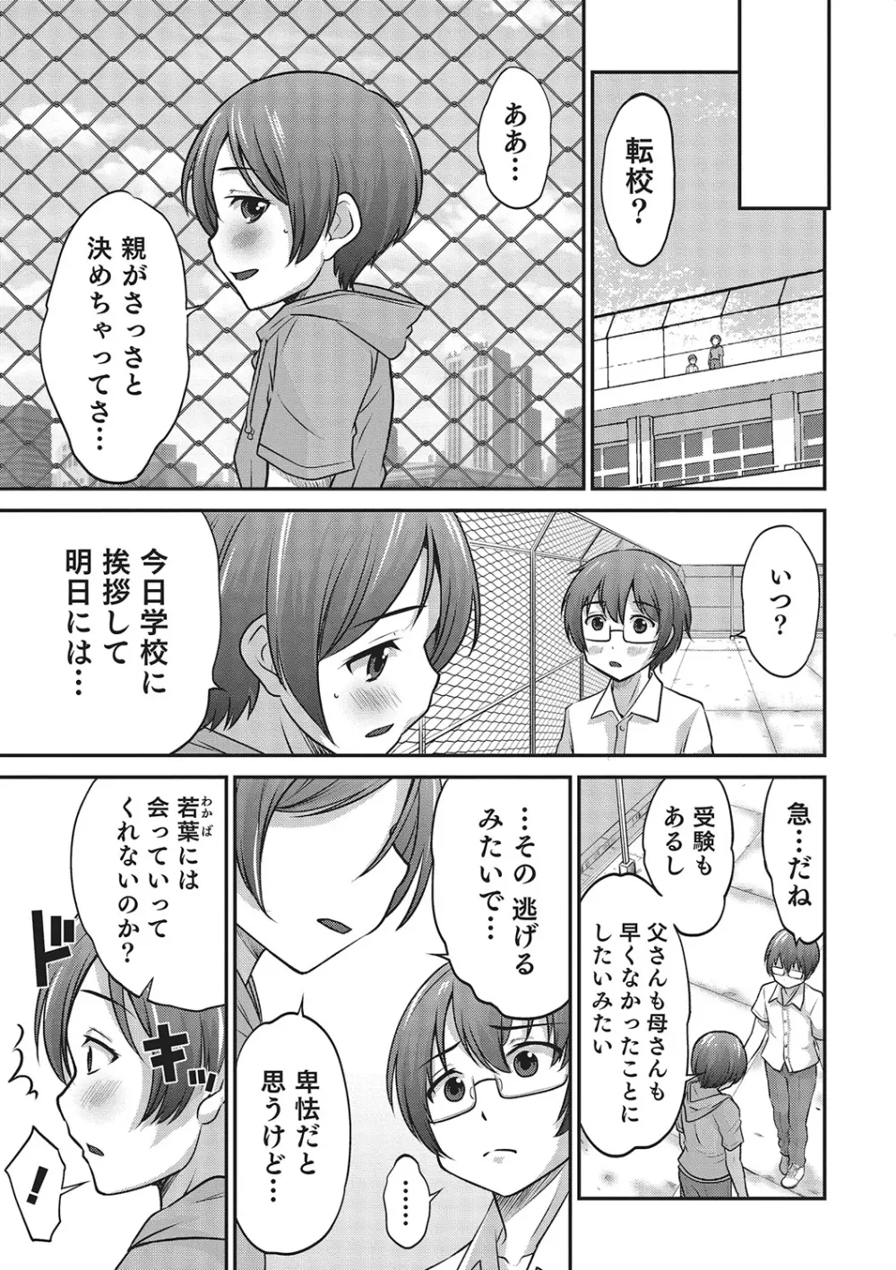 ハピネス Page.59