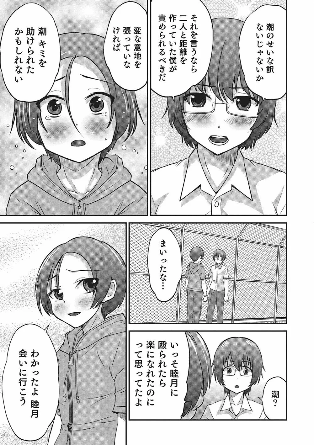 ハピネス Page.61