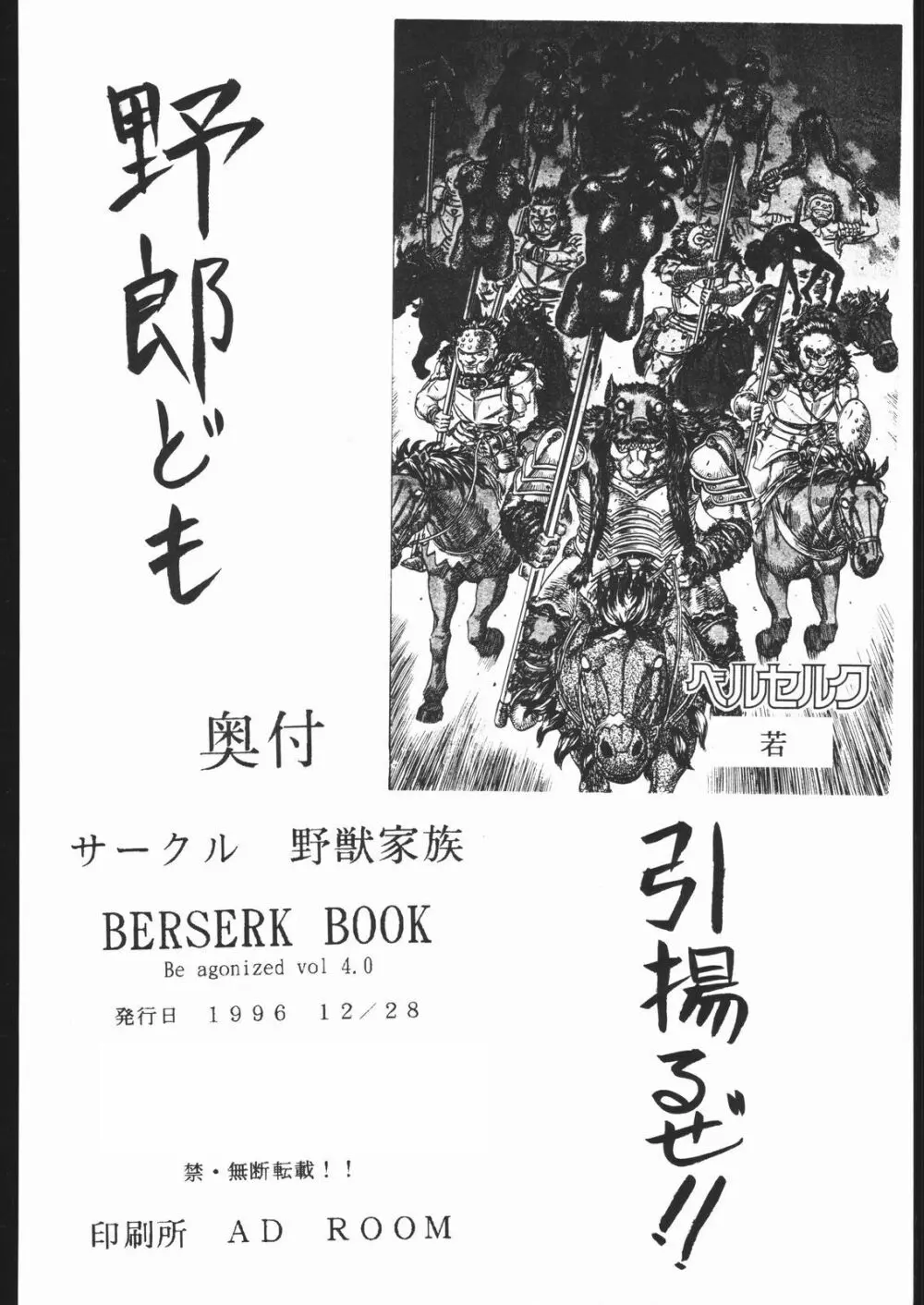 Be Agonized vol 4.0 - Berserk Book Page.56