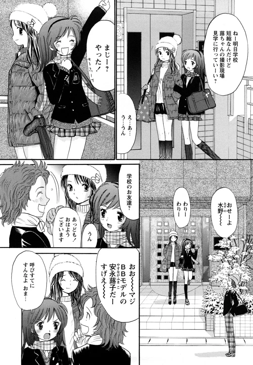 鏡の中のわたし Page.10