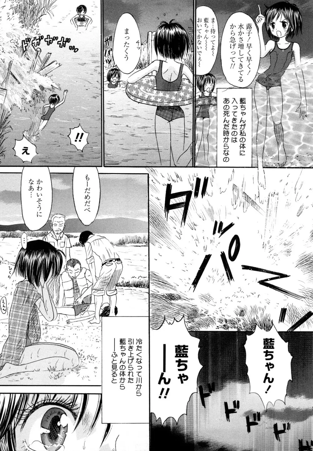 鏡の中のわたし Page.103