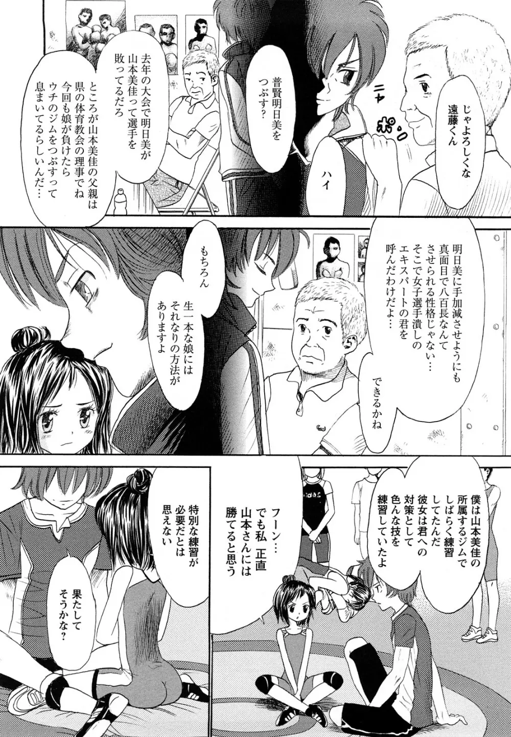 鏡の中のわたし Page.108