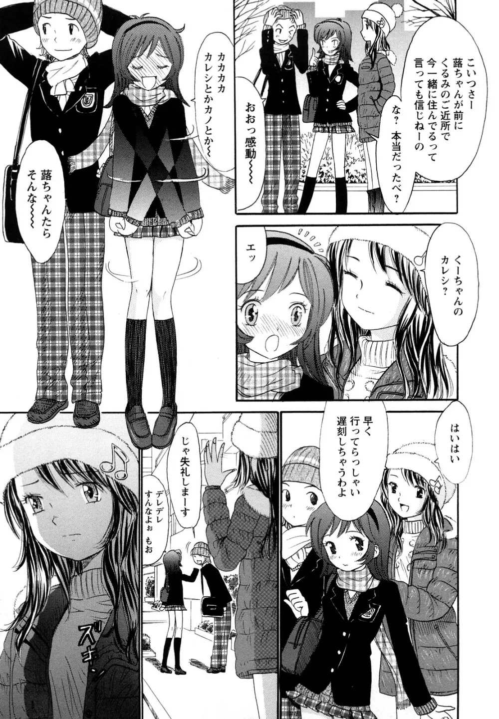 鏡の中のわたし Page.11