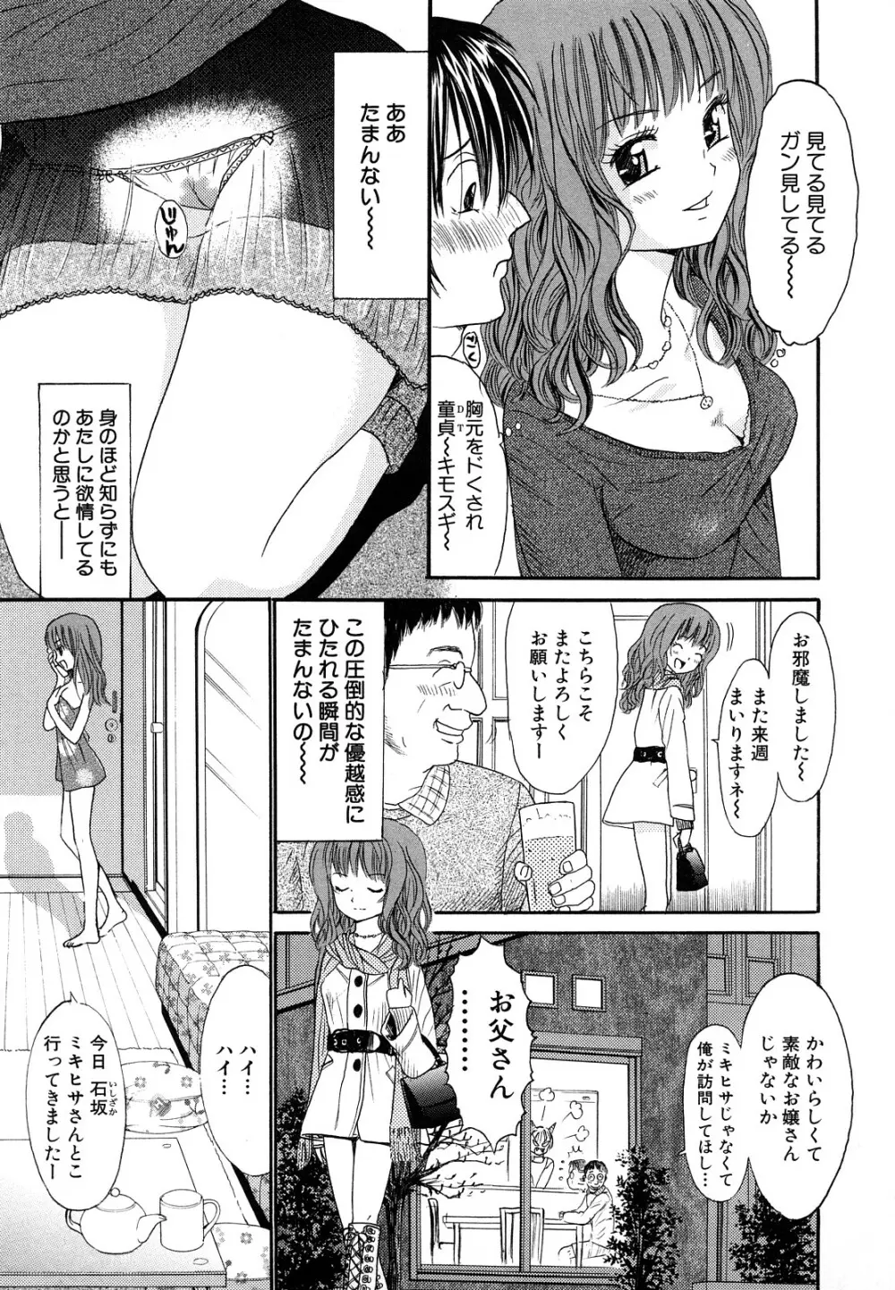 鏡の中のわたし Page.125