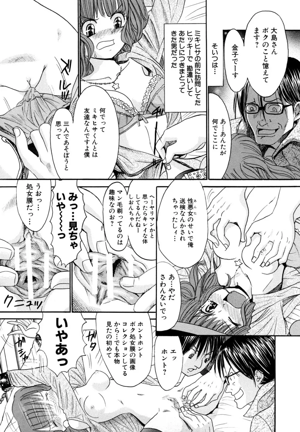 鏡の中のわたし Page.131