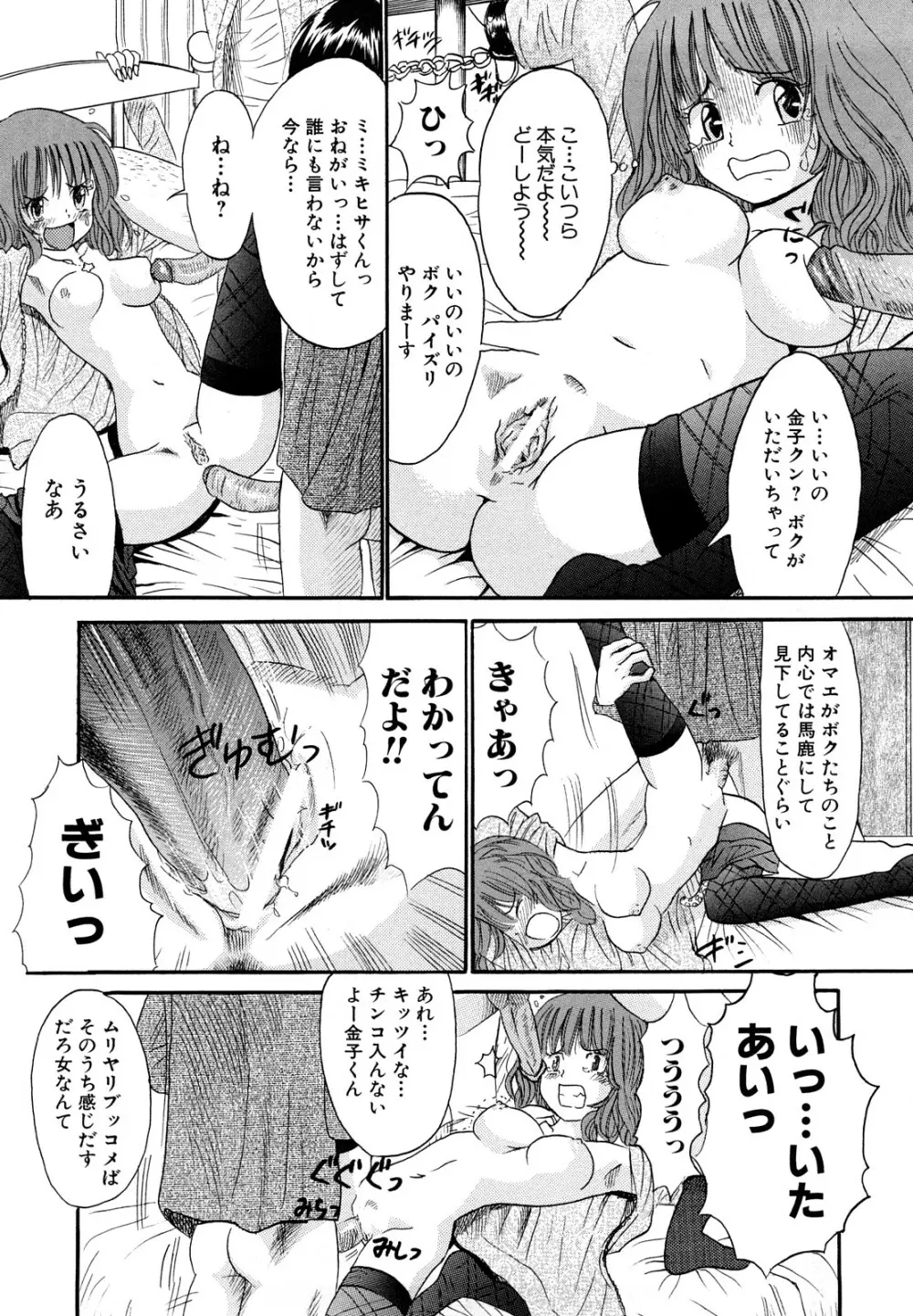 鏡の中のわたし Page.132