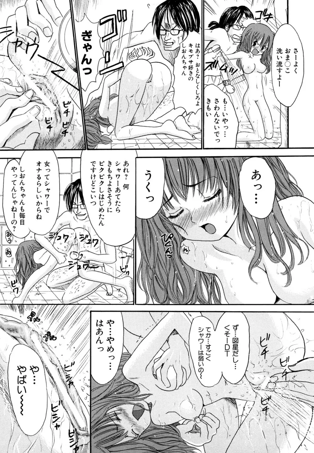 鏡の中のわたし Page.135