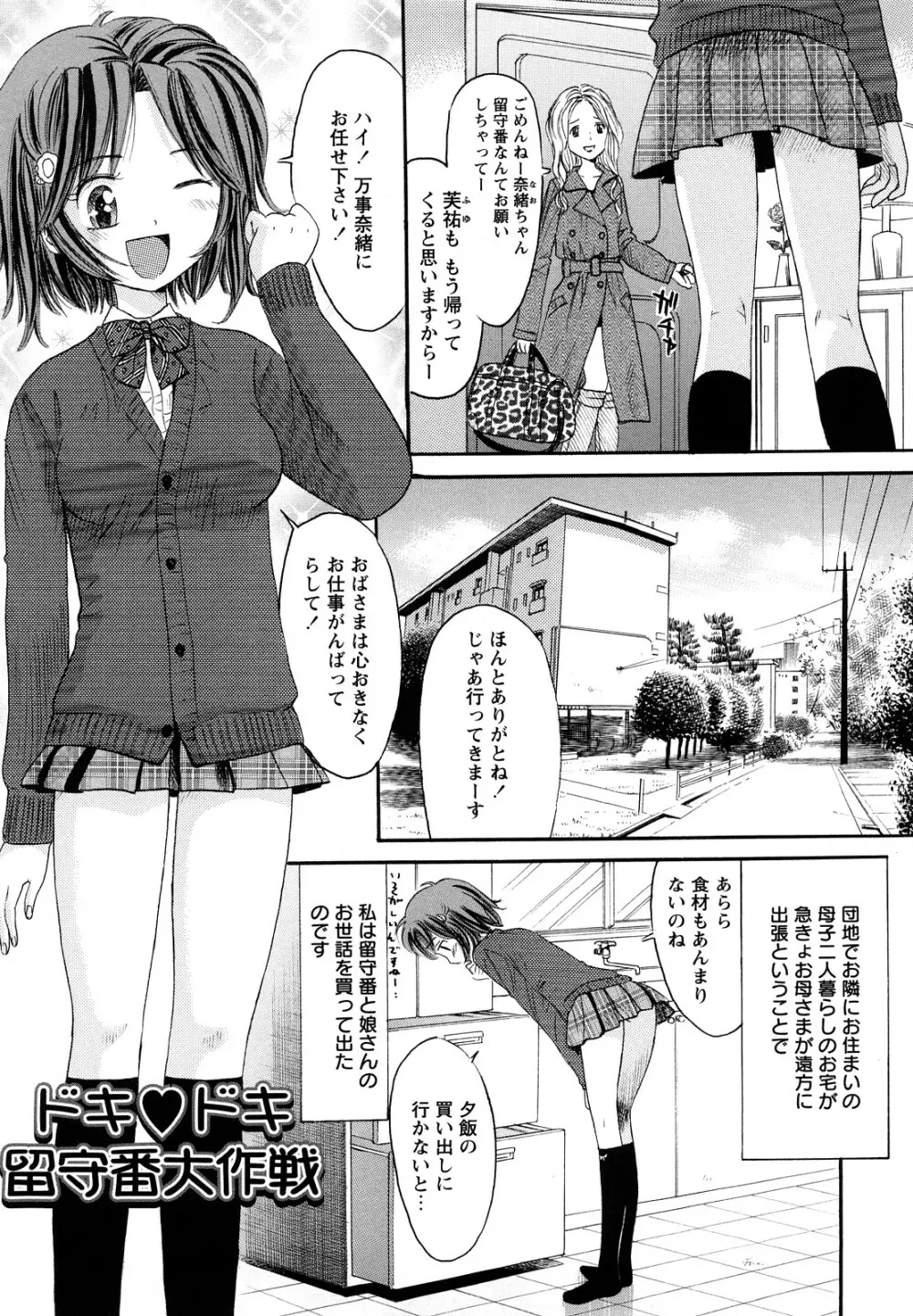 鏡の中のわたし Page.139