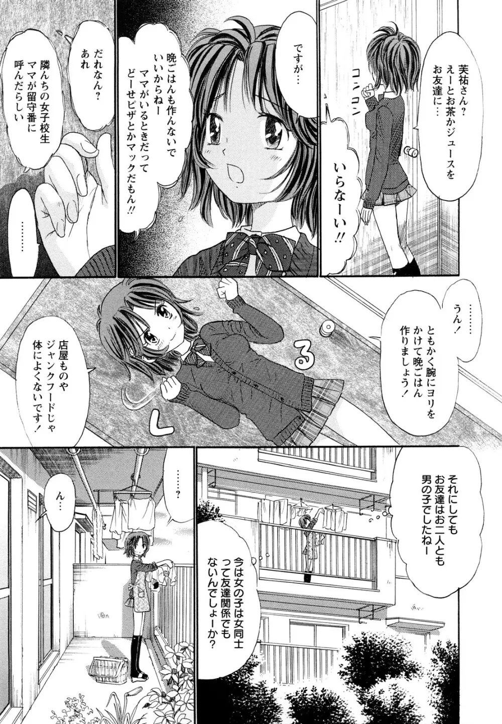 鏡の中のわたし Page.141