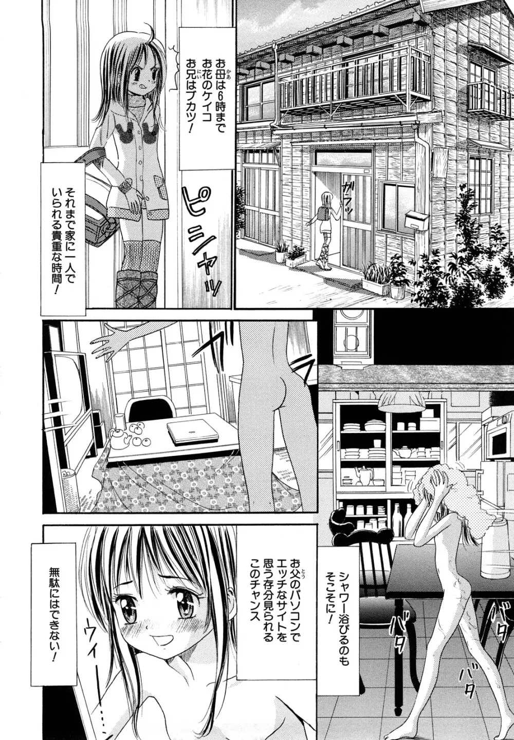 鏡の中のわたし Page.156