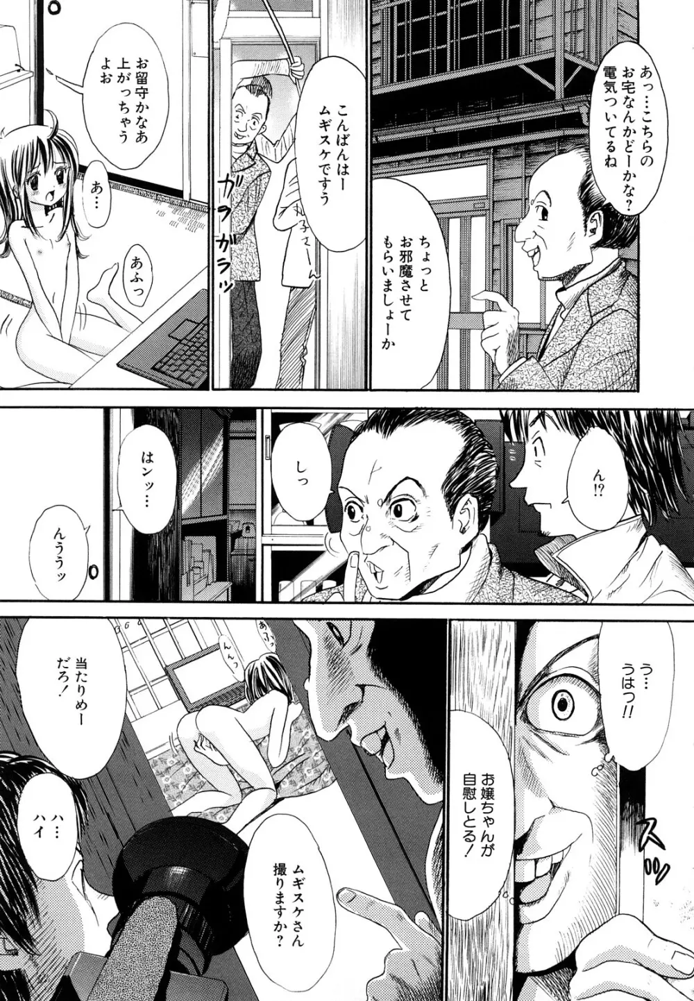 鏡の中のわたし Page.159