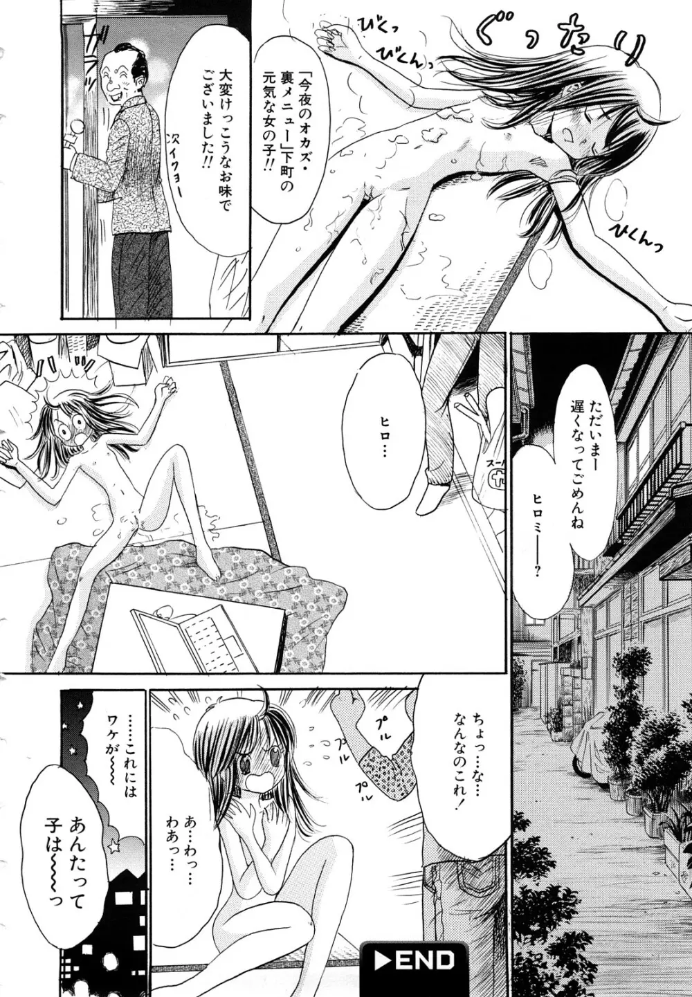 鏡の中のわたし Page.170