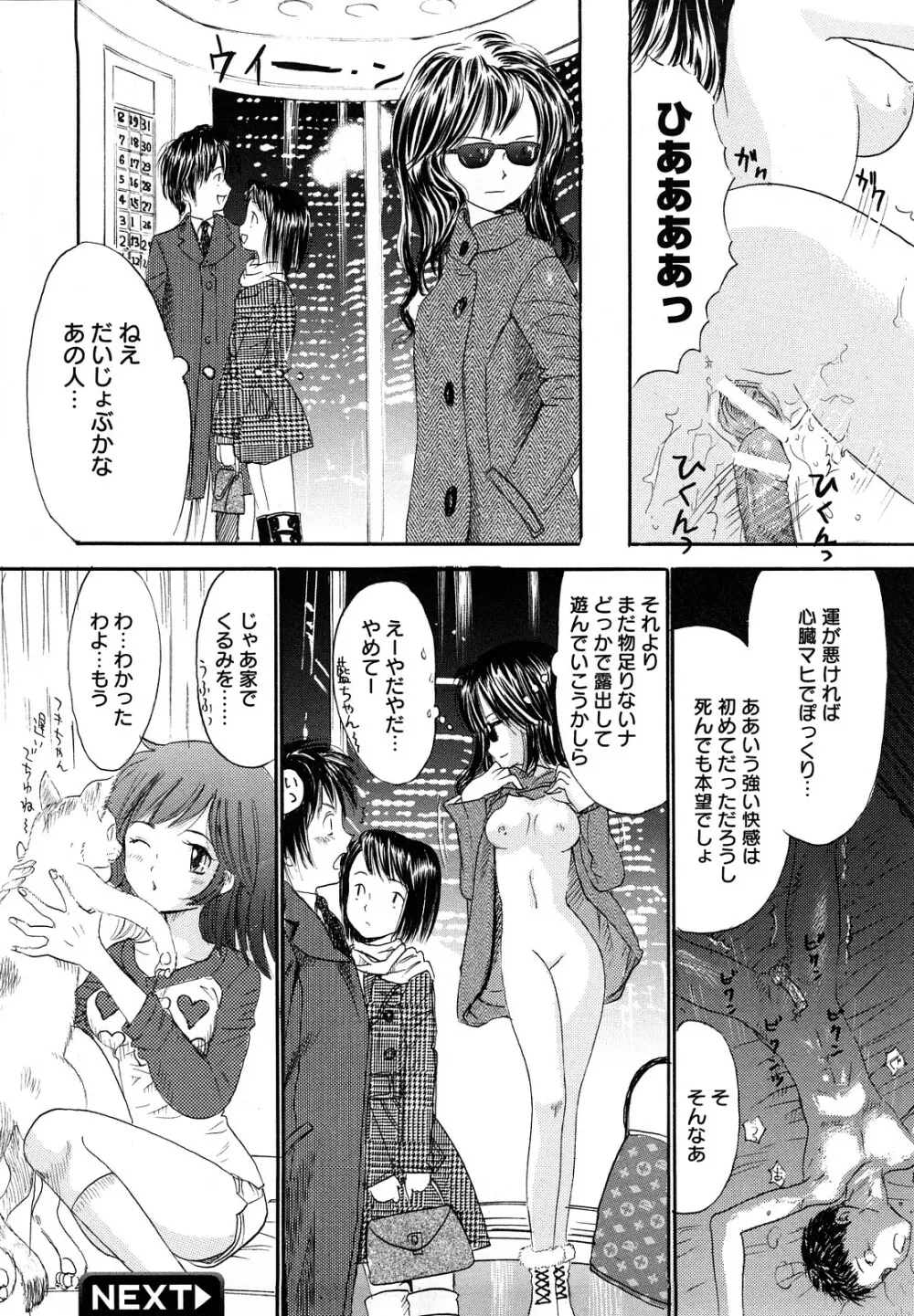 鏡の中のわたし Page.20